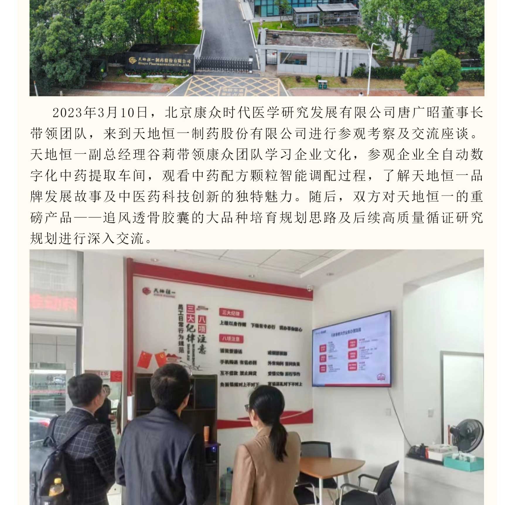 中醫(yī)藥高(gāo)質量再迎新機(jī)遇，天地(dì)恒一(yī)創新發展，乘勢遠(yuǎn)航