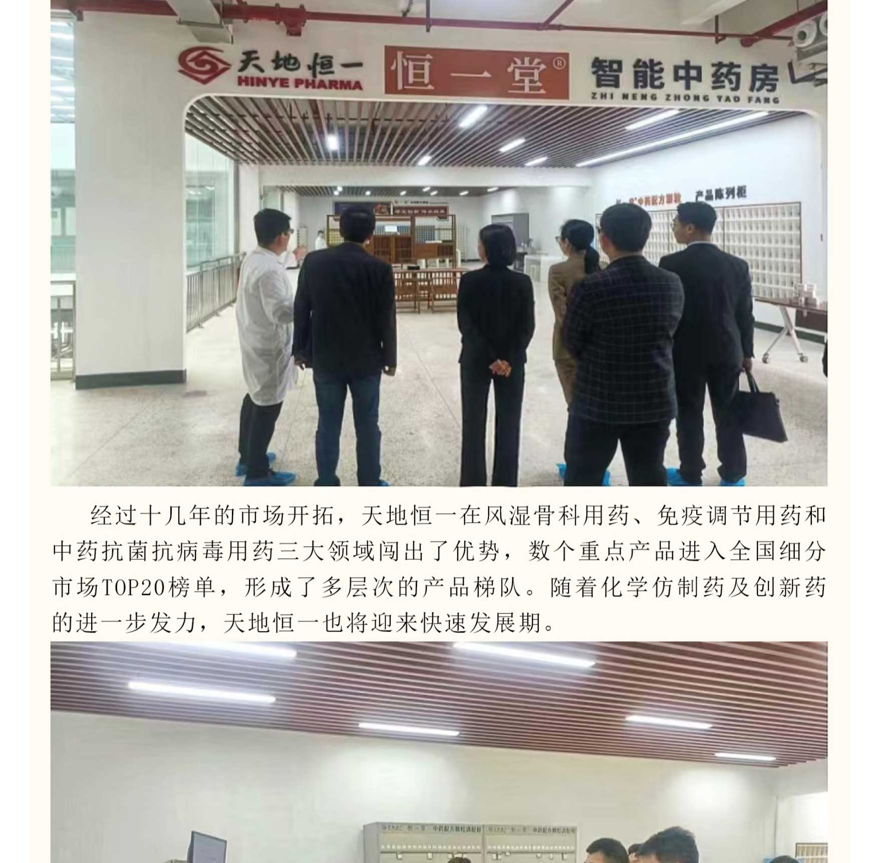 中醫(yī)藥高(gāo)質量再迎新機(jī)遇，天地(dì)恒一(yī)創新發展，乘勢遠(yuǎn)航