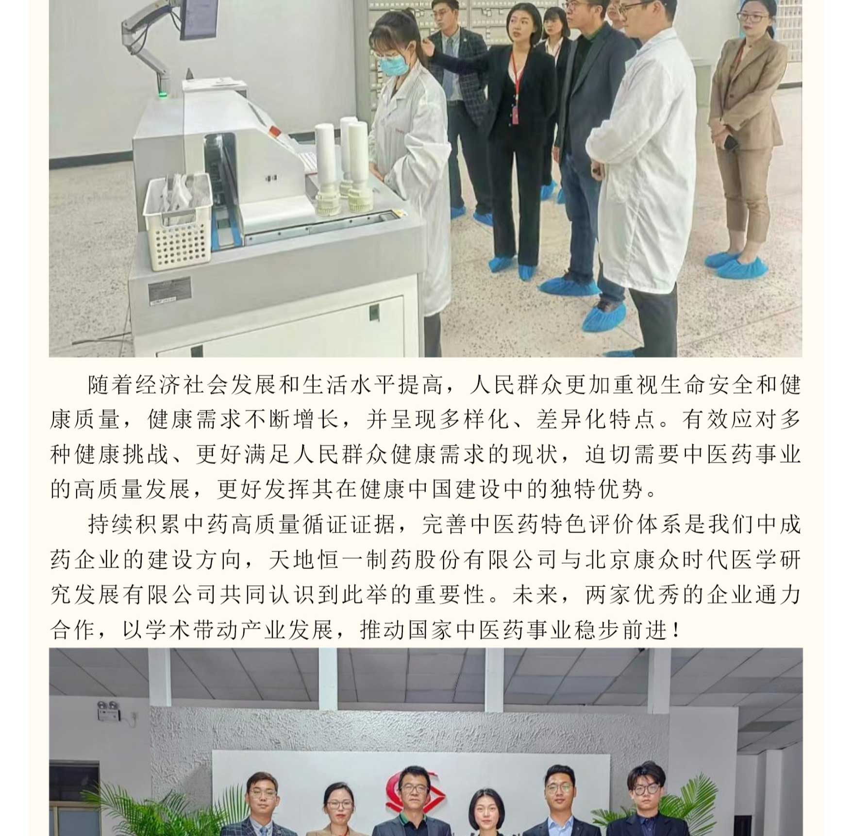 中醫(yī)藥高(gāo)質量再迎新機(jī)遇，天地(dì)恒一(yī)創新發展，乘勢遠(yuǎn)航