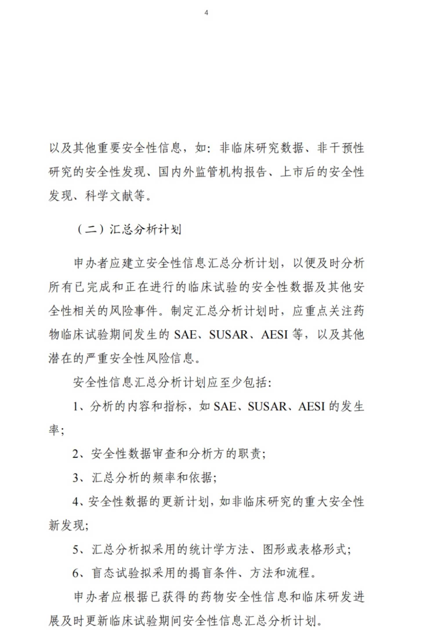 最新！CDE關于發布《藥物(wù)臨床試驗期間(jiān)安全性信息彙總分(fēn)析和(hé)報(bào)告指導原則（試行(xíng)）》的(de)通(tōng)告(2023年(nián)第16号)
