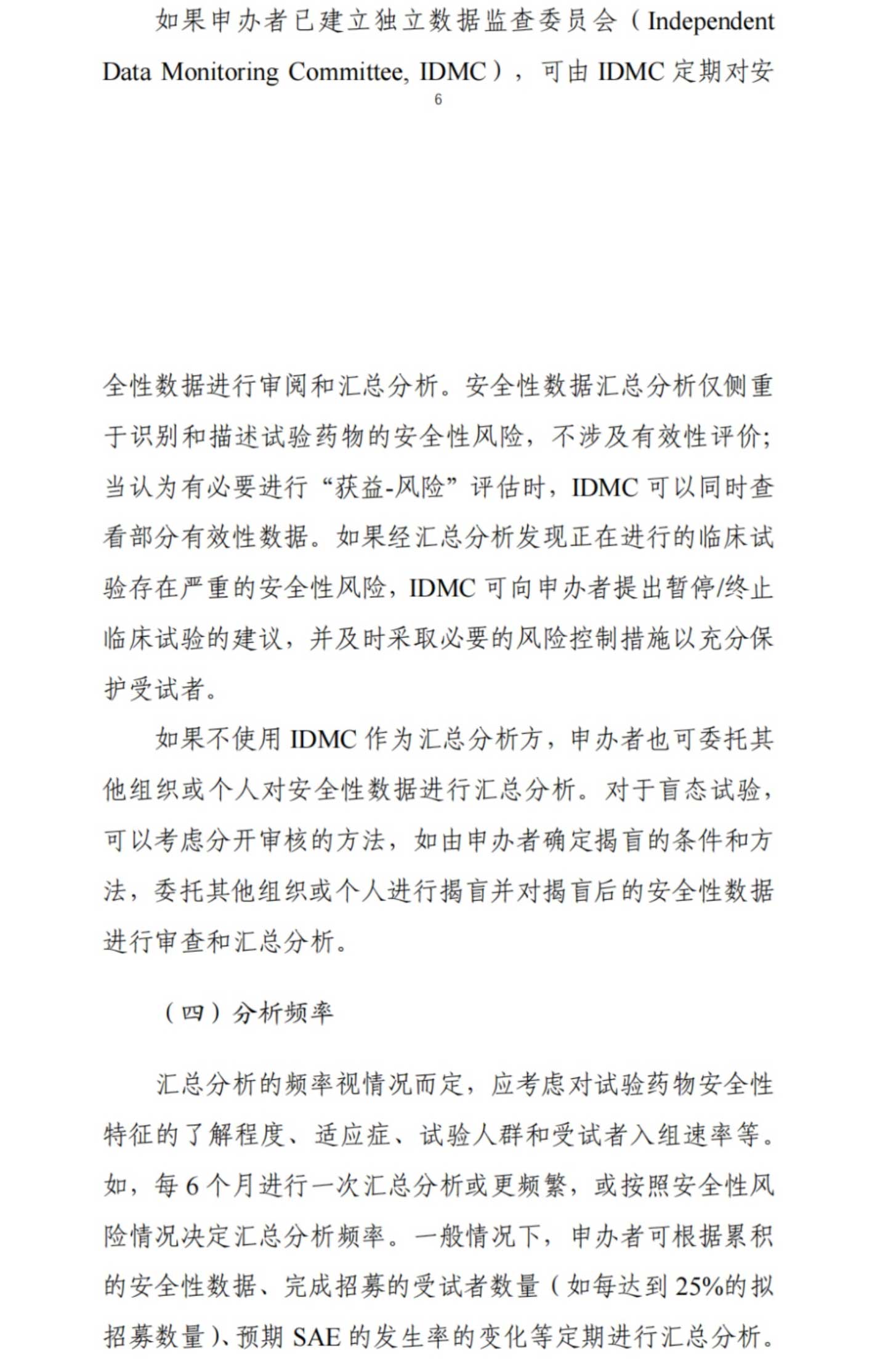 最新！CDE關于發布《藥物(wù)臨床試驗期間(jiān)安全性信息彙總分(fēn)析和(hé)報(bào)告指導原則（試行(xíng)）》的(de)通(tōng)告(2023年(nián)第16号)