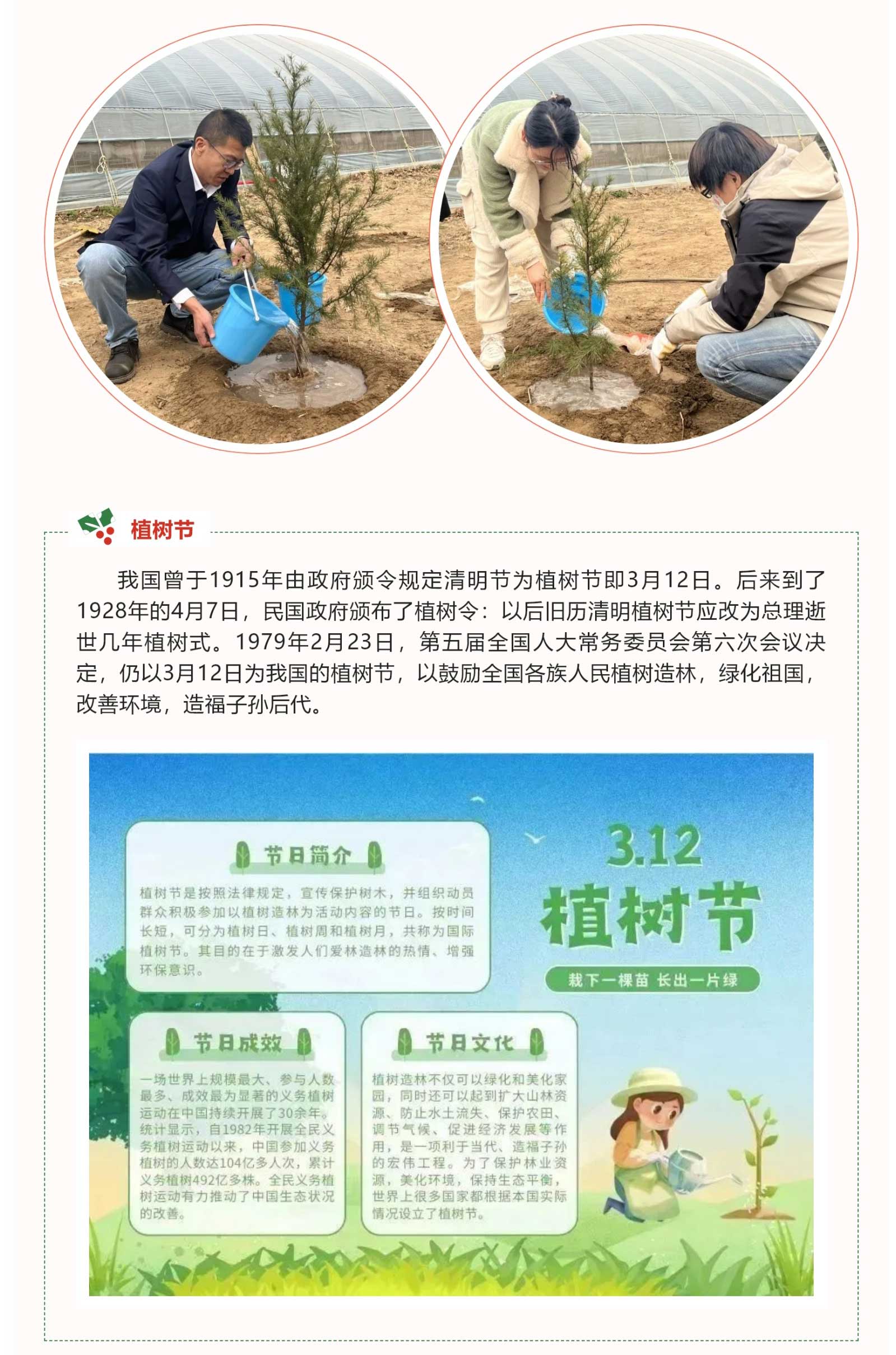 “公益植樹(shù)添新綠(lǜ) 生(shēng)态文(wén)明(míng)促發展”主題黨日(rì)活動成功舉行(xíng)