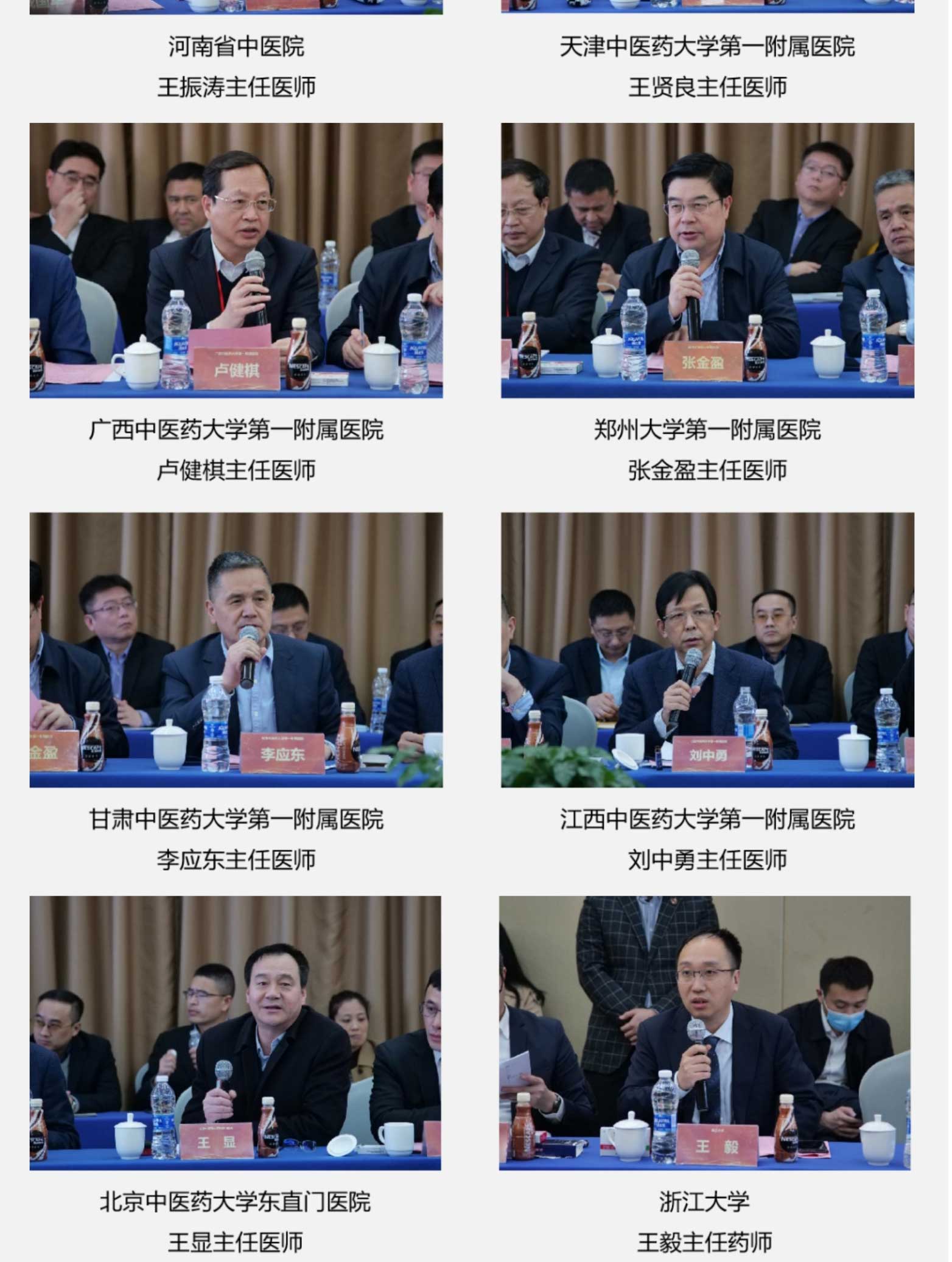 《冠心甯片治療冠心病臨床應用(yòng)專家(jiā)共識》第一(yī)次專家(jiā)討(tǎo)論會(huì)成功舉辦