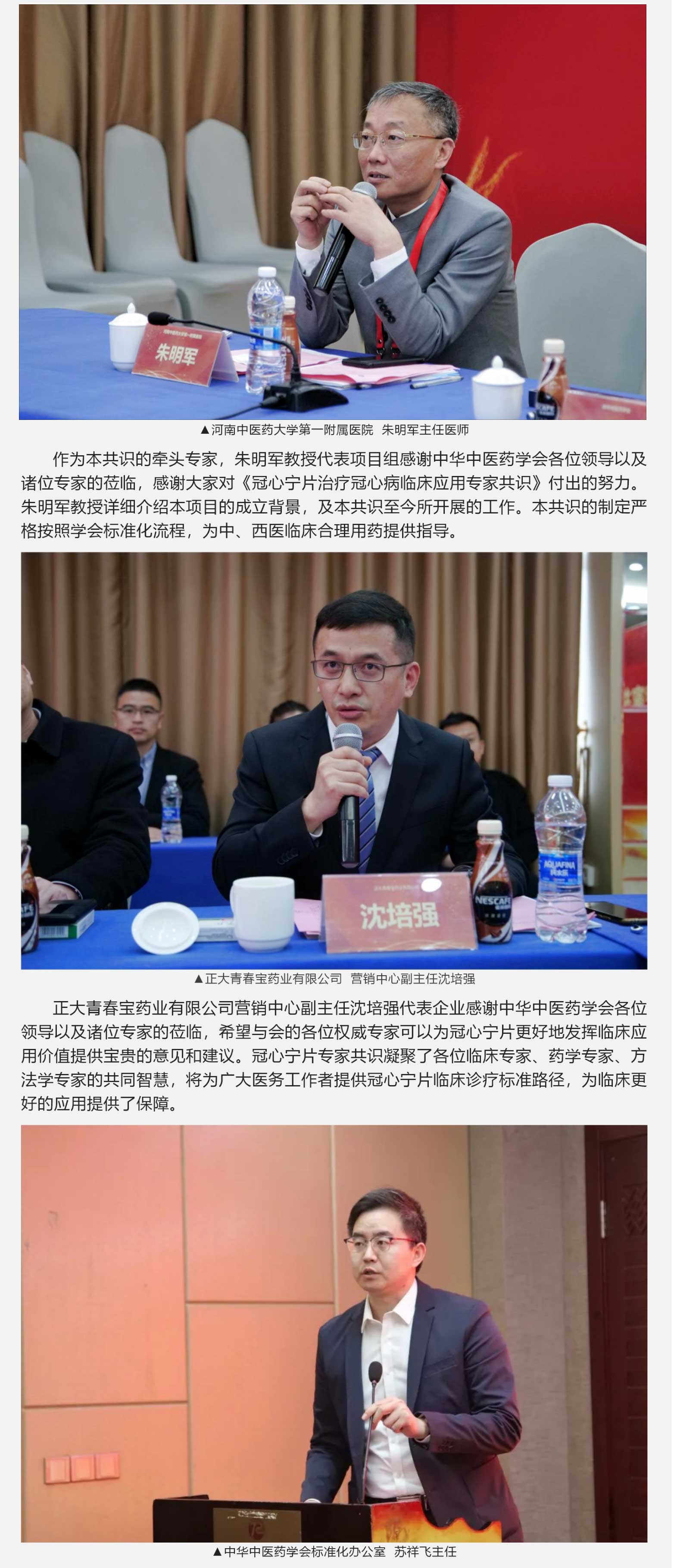 《冠心甯片治療冠心病臨床應用(yòng)專家(jiā)共識》第一(yī)次專家(jiā)討(tǎo)論會(huì)成功舉辦