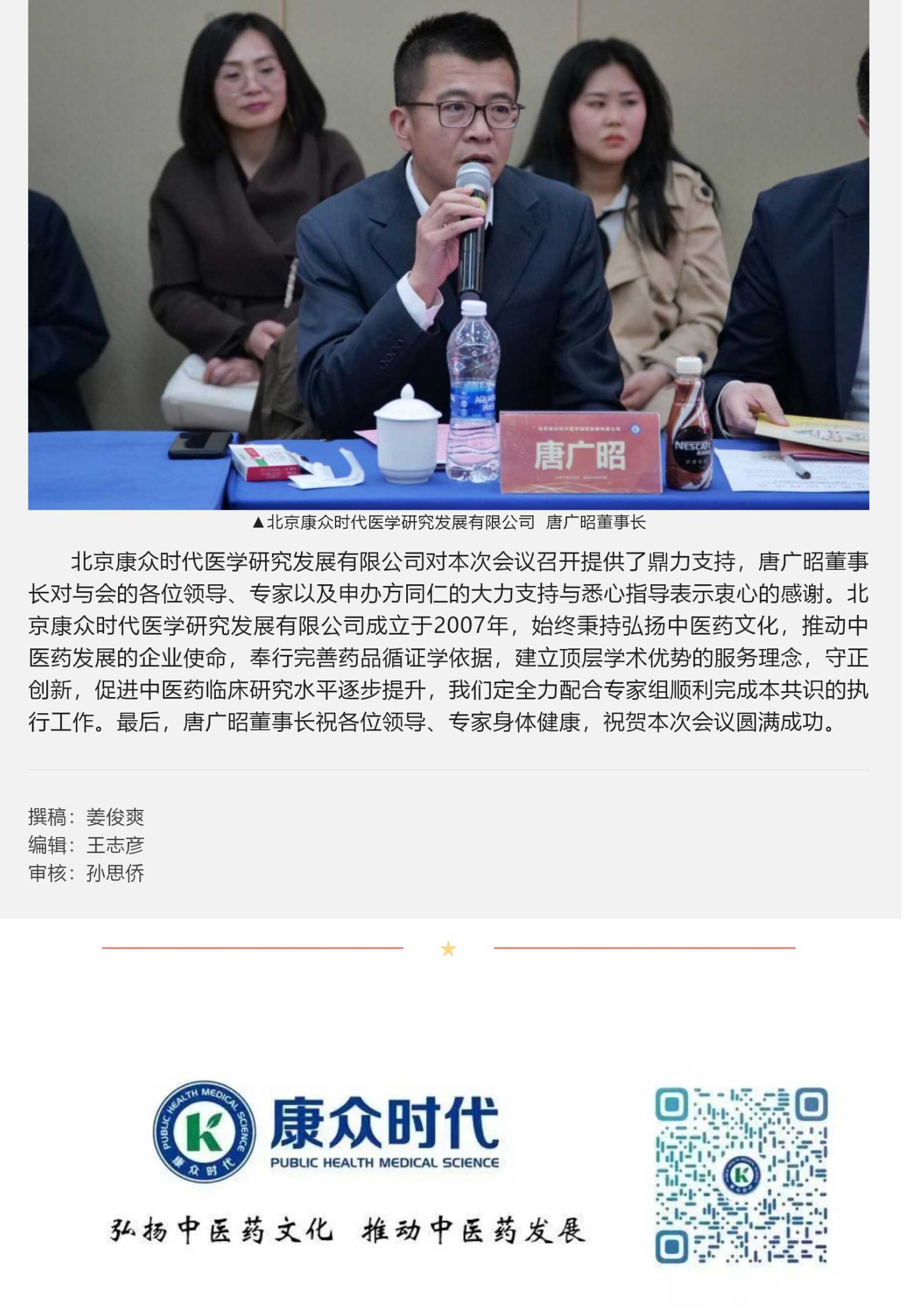 《冠心甯片治療冠心病臨床應用(yòng)專家(jiā)共識》第一(yī)次專家(jiā)討(tǎo)論會(huì)成功舉辦