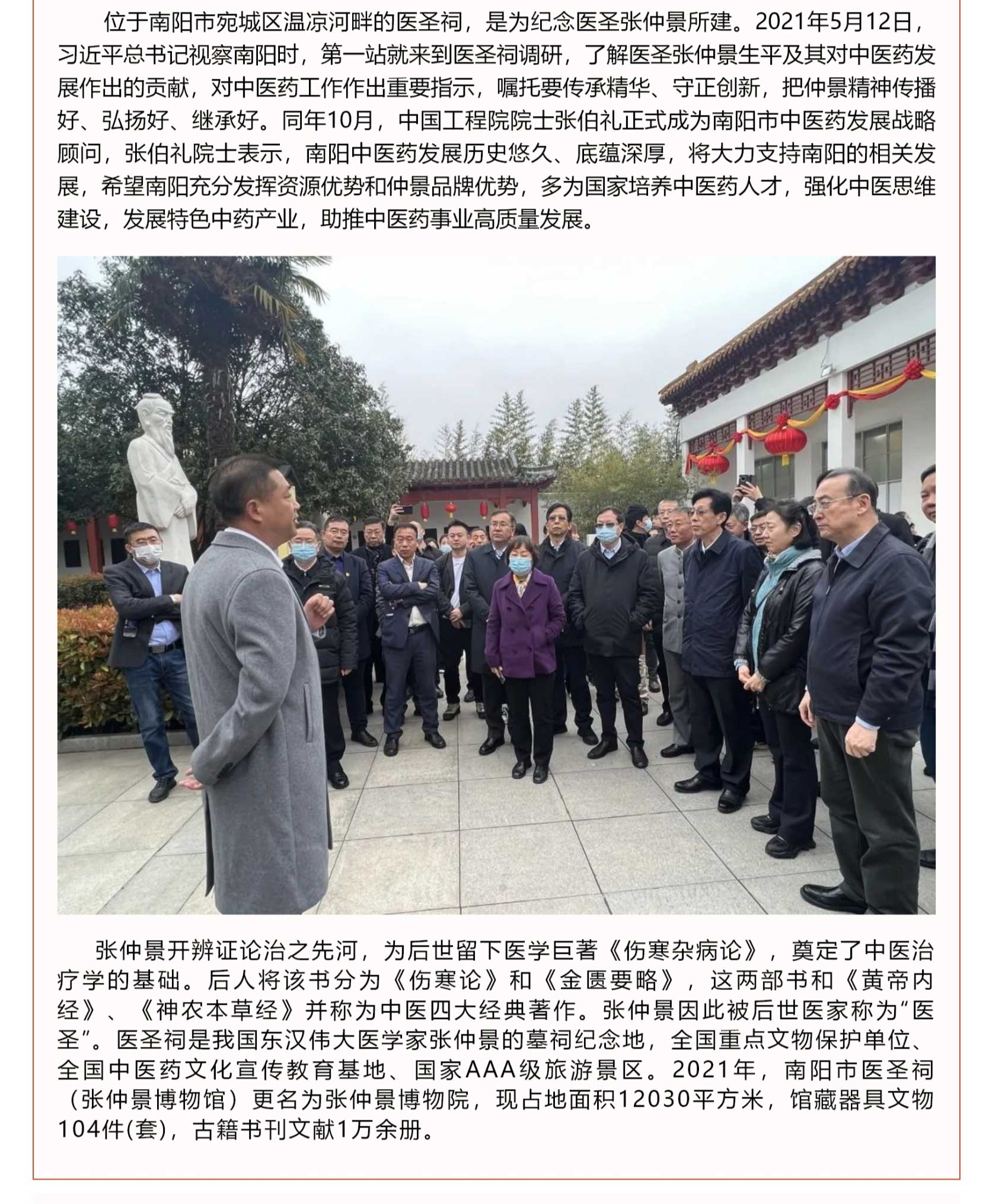 傳承弘揚仲景文(wén)化(huà) 推動中醫(yī)藥振興發展