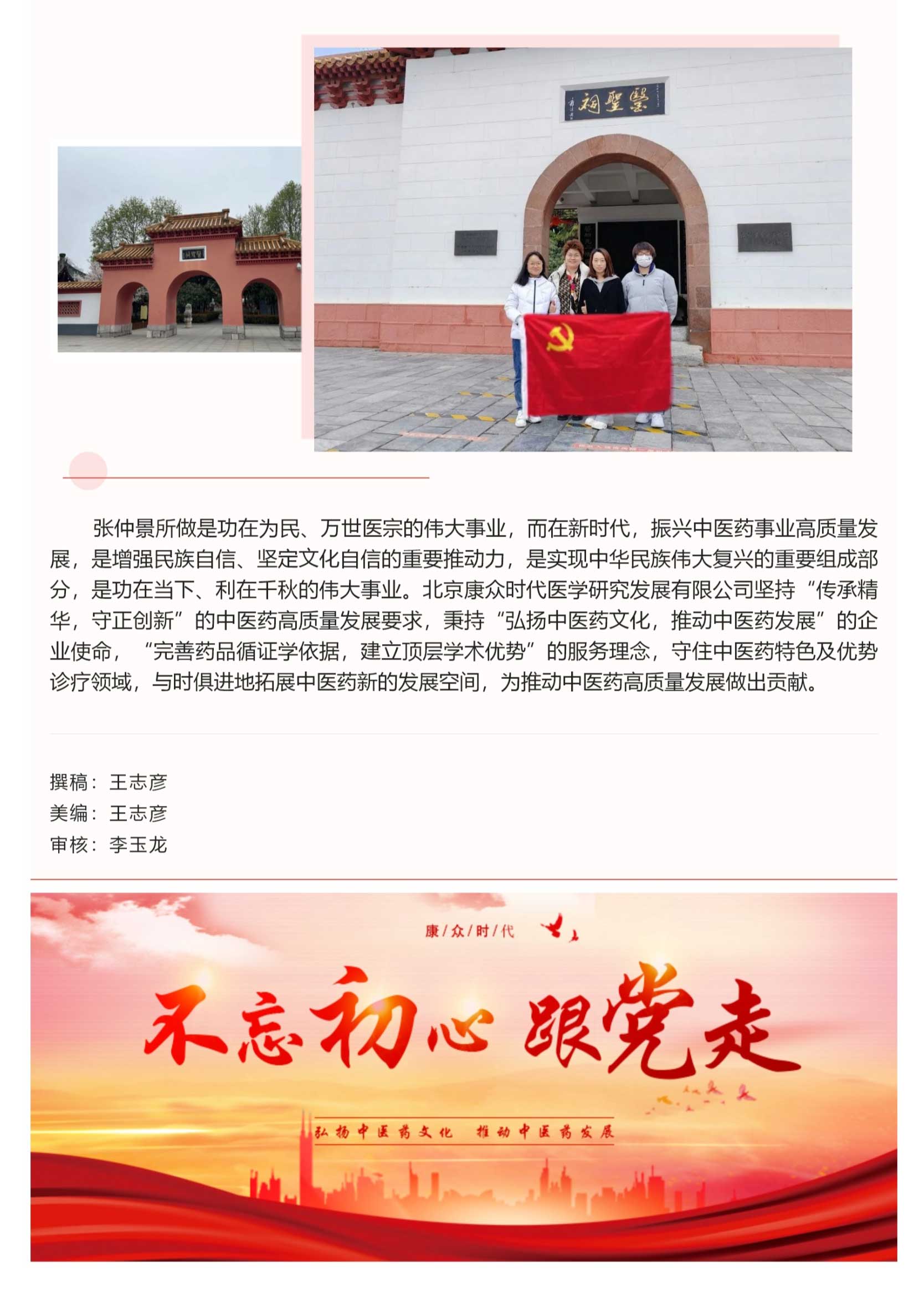 傳承弘揚仲景文(wén)化(huà) 推動中醫(yī)藥振興發展