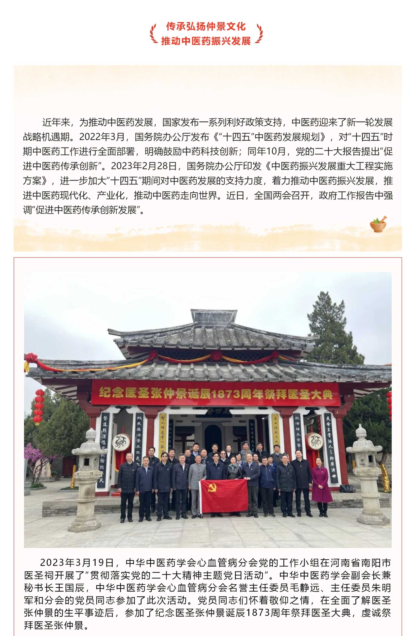 傳承弘揚仲景文(wén)化(huà) 推動中醫(yī)藥振興發展