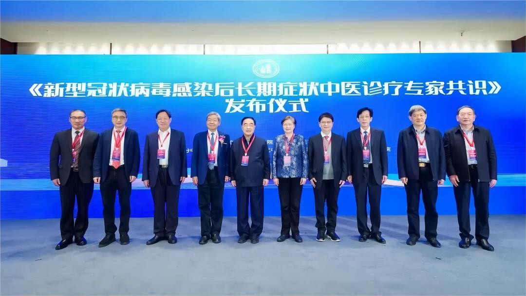 中華中醫(yī)藥學會(huì)《新型冠狀病毒感染後長(cháng)期症狀中醫(yī)診療專家(jiā)共識》正式發布