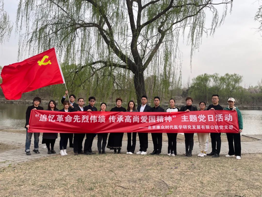 康衆時(shí)代黨支部開(kāi)展祭拜“三一(yī)八”烈士公墓活動