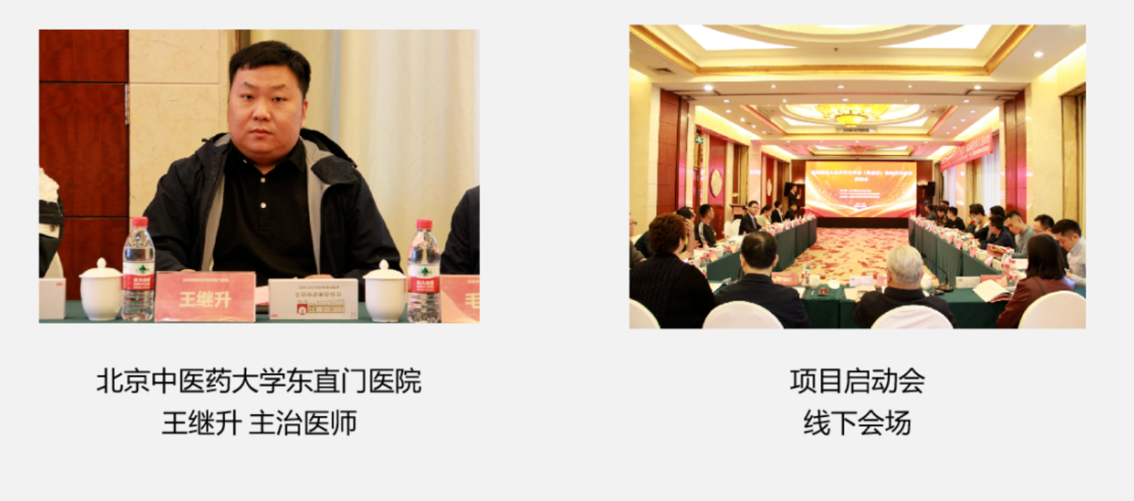 鎖陽固精丸治療男(nán)性早洩（腎虛證）臨床研究項目啓動會(huì)在京成功舉辦