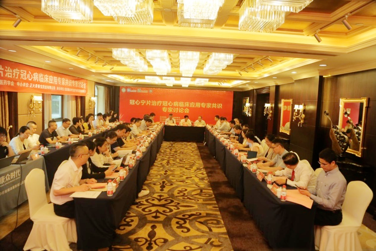 《冠心甯片治療冠心病臨床應用(yòng)專家(jiā)共識》形成推薦意見(jiàn)和(hé)共識建議(yì)專家(jiā)討(tǎo)論會(huì)順利舉辦