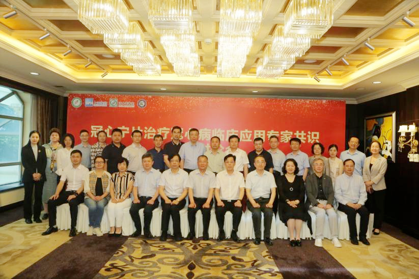 《冠心甯片治療冠心病臨床應用(yòng)專家(jiā)共識》形成推薦意見(jiàn)和(hé)共識建議(yì)專家(jiā)討(tǎo)論會(huì)順利舉辦