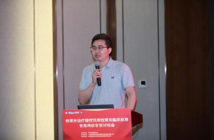 《快(kuài)胃片治療慢(màn)性淺表性胃炎臨床應用(yòng)專家(jiā)共識》形成推薦意見(jiàn)和(hé)共識建議(yì)專家(jiā)討(tǎo)論會(huì)在南(nán)甯成功舉辦