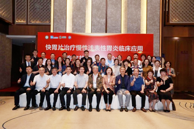 《快(kuài)胃片治療慢(màn)性淺表性胃炎臨床應用(yòng)專家(jiā)共識》形成推薦意見(jiàn)和(hé)共識建議(yì)專家(jiā)討(tǎo)論會(huì)在南(nán)甯成功舉辦