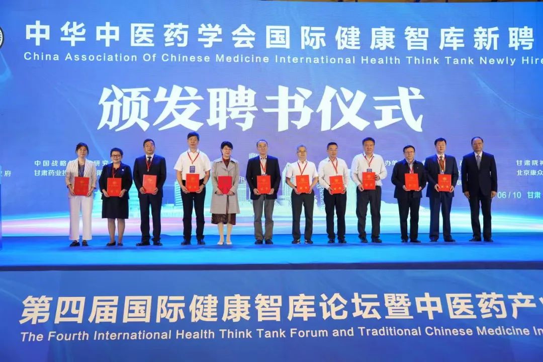 第四屆國(guó)際健康智庫論壇暨中醫(yī)藥産業(yè)發展論壇成功舉辦
