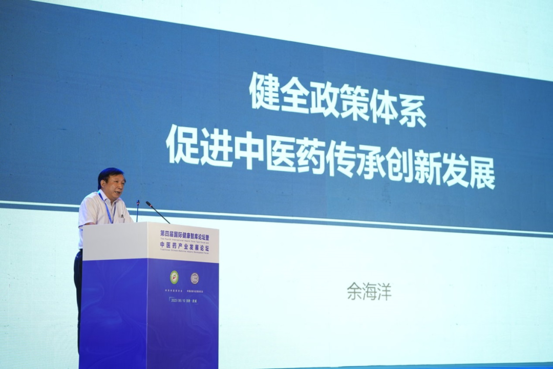 第四屆國(guó)際健康智庫論壇暨中醫(yī)藥産業(yè)發展論壇成功舉辦