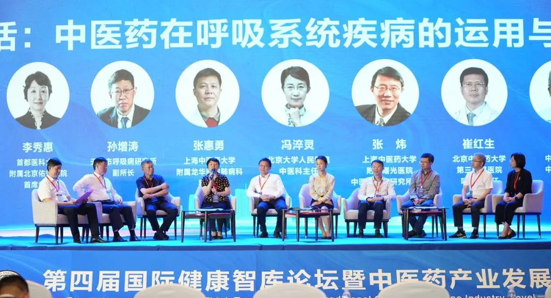 第四屆國(guó)際健康智庫論壇暨中醫(yī)藥産業(yè)發展論壇成功舉辦