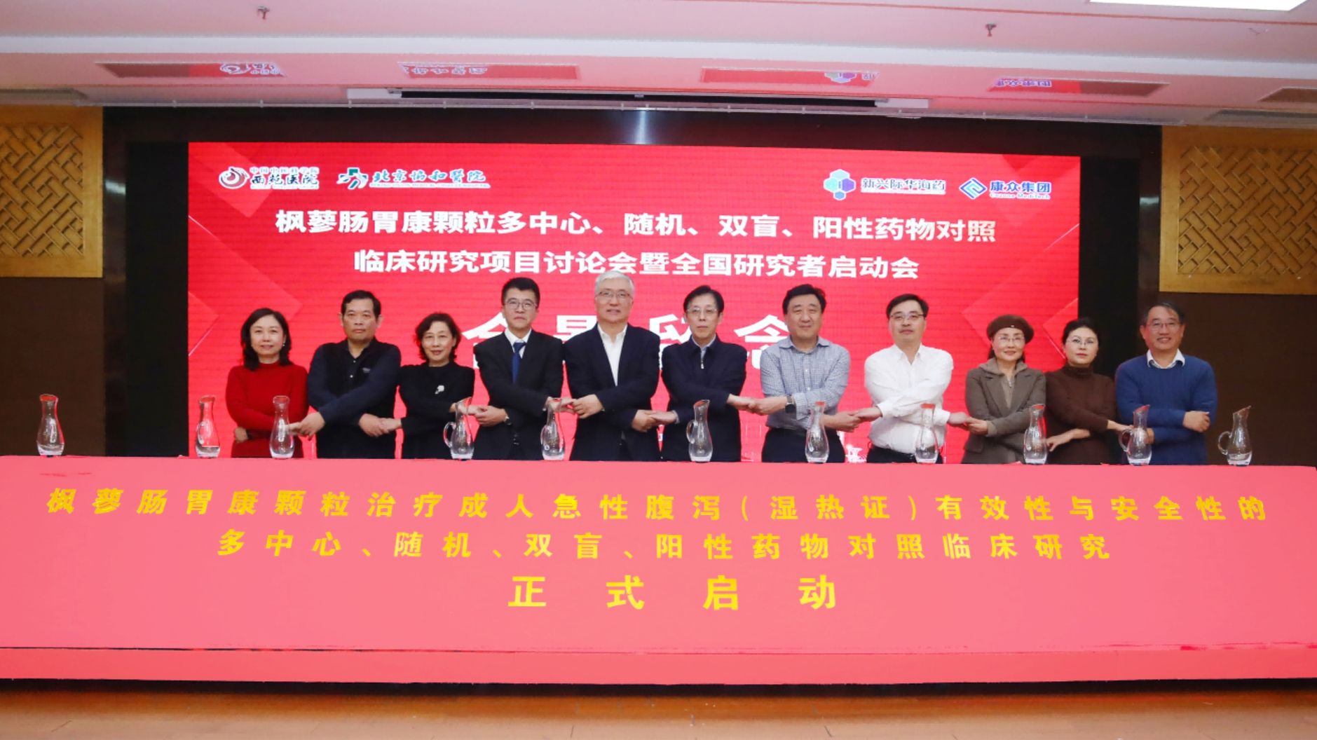 楓蓼腸胃康顆粒多(duō)中心、随機(jī)、雙盲、陽性藥物(wù)對(duì)照(zhào)臨床研究項目討(tǎo)論會(huì)暨全國(guó)研究者啓動會(huì)在京舉辦! 楓蓼腸胃康顆粒多(duō)中心、随機(jī)、雙盲、陽性藥物(wù)對(duì)照(zhào)臨床研究項目討(tǎo)論會(huì)暨全國(guó)研究者啓動會(huì)在京舉辦!