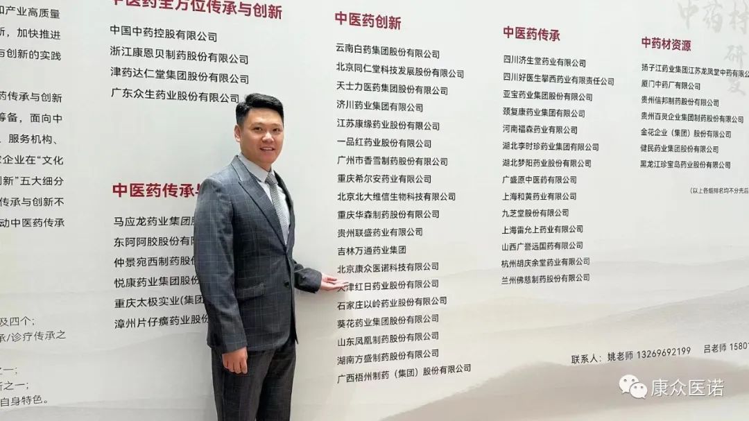 康衆醫(yī)諾 “中醫(yī)藥真實世界研究循證服務平台” 榮獲2023中醫(yī)藥傳承與創新最佳實踐獎