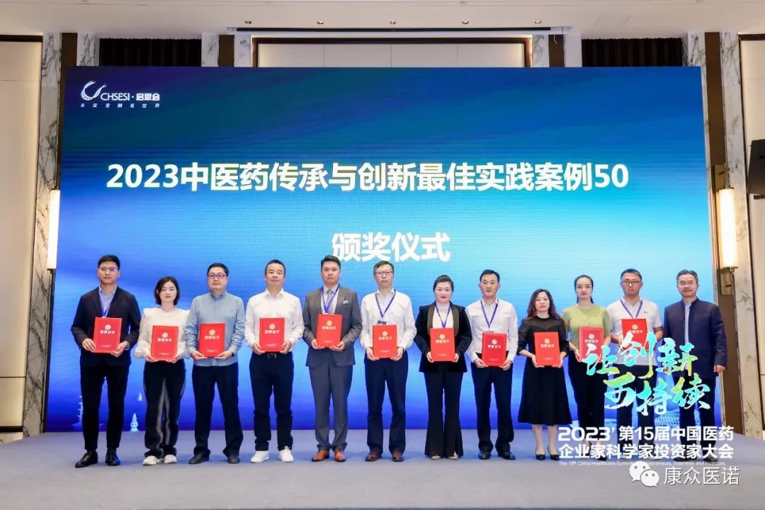 康衆醫(yī)諾 “中醫(yī)藥真實世界研究循證服務平台” 榮獲2023中醫(yī)藥傳承與創新最佳實踐獎