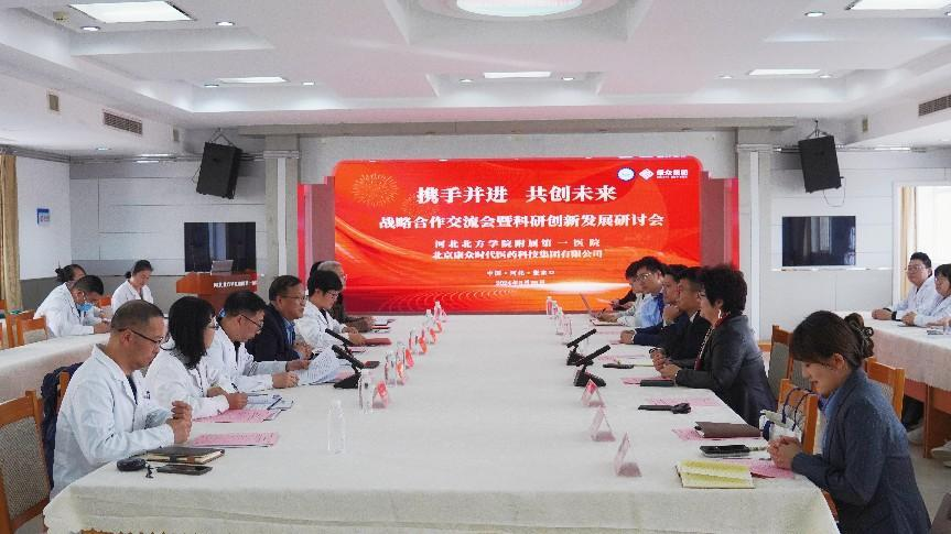 康衆時(shí)代與河(hé)北(běi)北(běi)方學院附屬第一(yī)醫(yī)院達成戰略合作(zuò), 助力臨床試驗研究高(gāo)質量發展! 康衆時(shí)代與河(hé)北(běi)北(běi)方學院附屬第一(yī)醫(yī)院達成戰略合作(zuò), 助力臨床試驗研究高(gāo)質量發展!