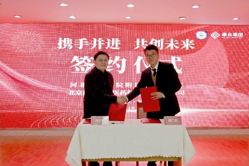 康衆時(shí)代與河(hé)北(běi)北(běi)方學院附屬第一(yī)醫(yī)院達成戰略合作(zuò), 助力臨床試驗研究高(gāo)質量發展! 康衆時(shí)代與河(hé)北(běi)北(běi)方學院附屬第一(yī)醫(yī)院達成戰略合作(zuò), 助力臨床試驗研究高(gāo)質量發展!