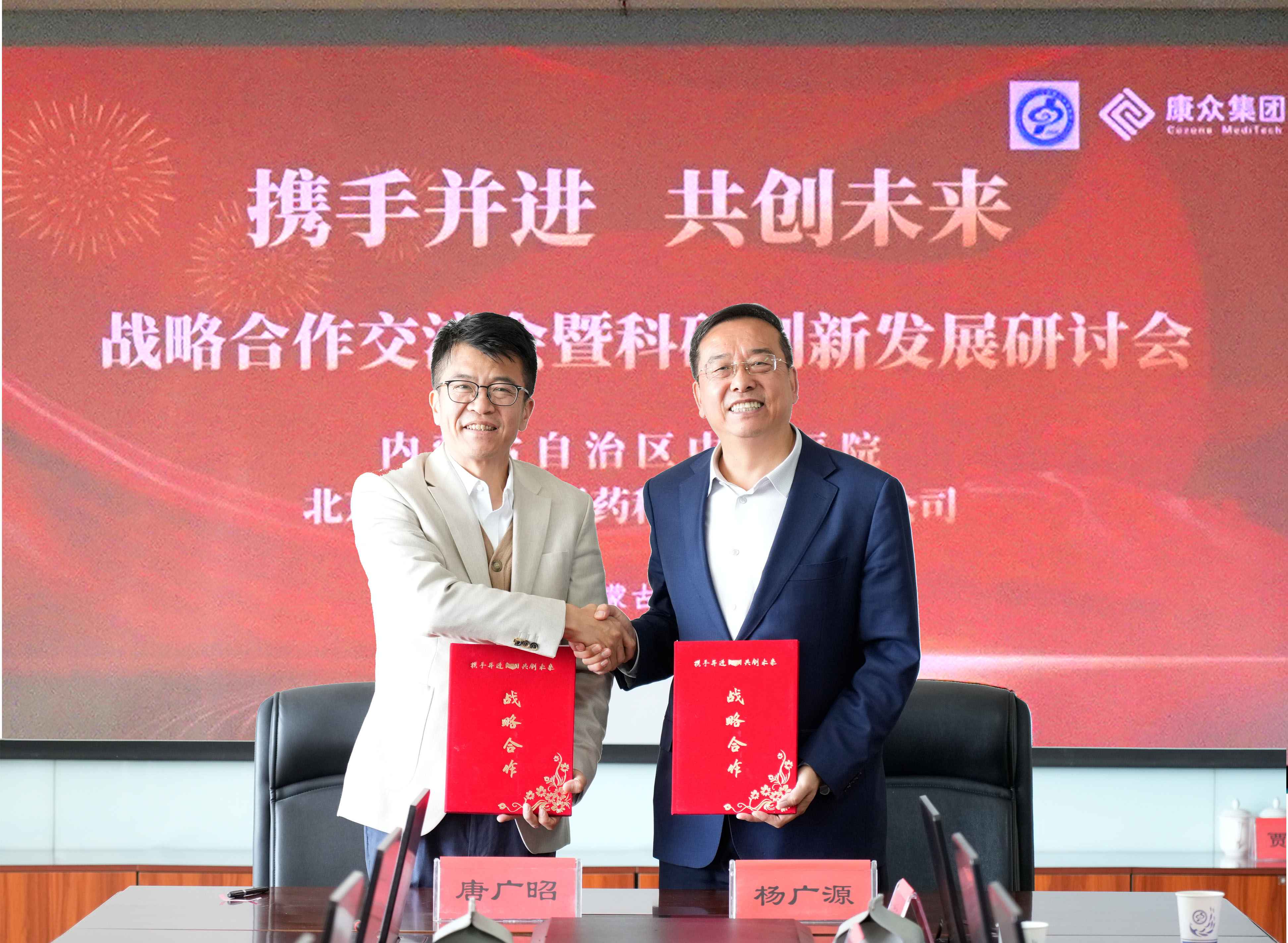 康衆時(shí)代與內(nèi)蒙古自(zì)治區(qū)中醫(yī)醫(yī)院達成戰略合作(zuò),共迎臨床試驗研究新篇章(zhāng)! 康衆時(shí)代與內(nèi)蒙古自(zì)治區(qū)中醫(yī)醫(yī)院達成戰略合作(zuò),共迎臨床試驗研究新篇章(zhāng)!