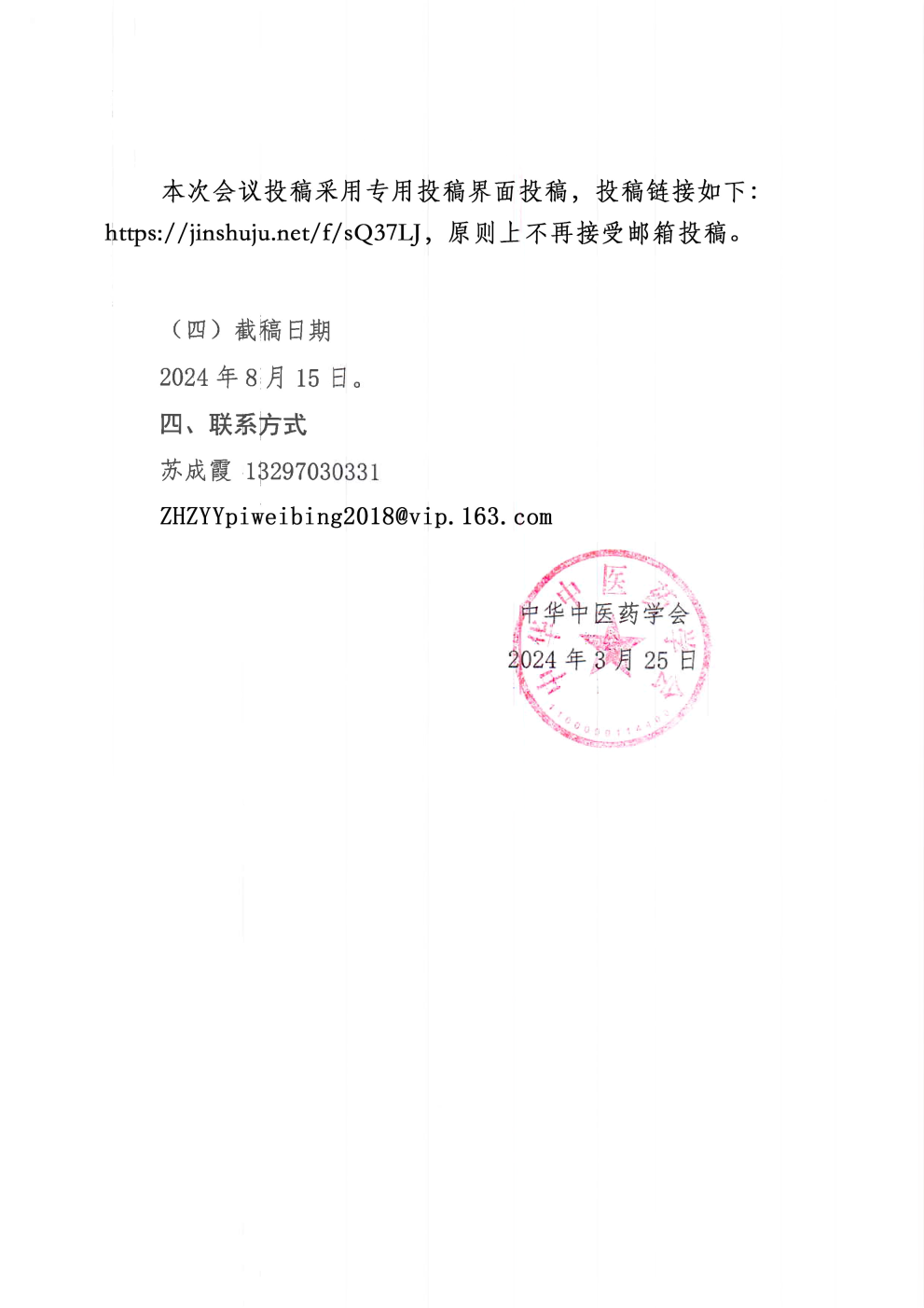 中華中醫(yī)藥學會(huì)脾胃病分(fēn)會(huì)第三十六次脾胃病學術(shù)交流會(huì)暨脾胃病學術(shù)周即将舉辦！