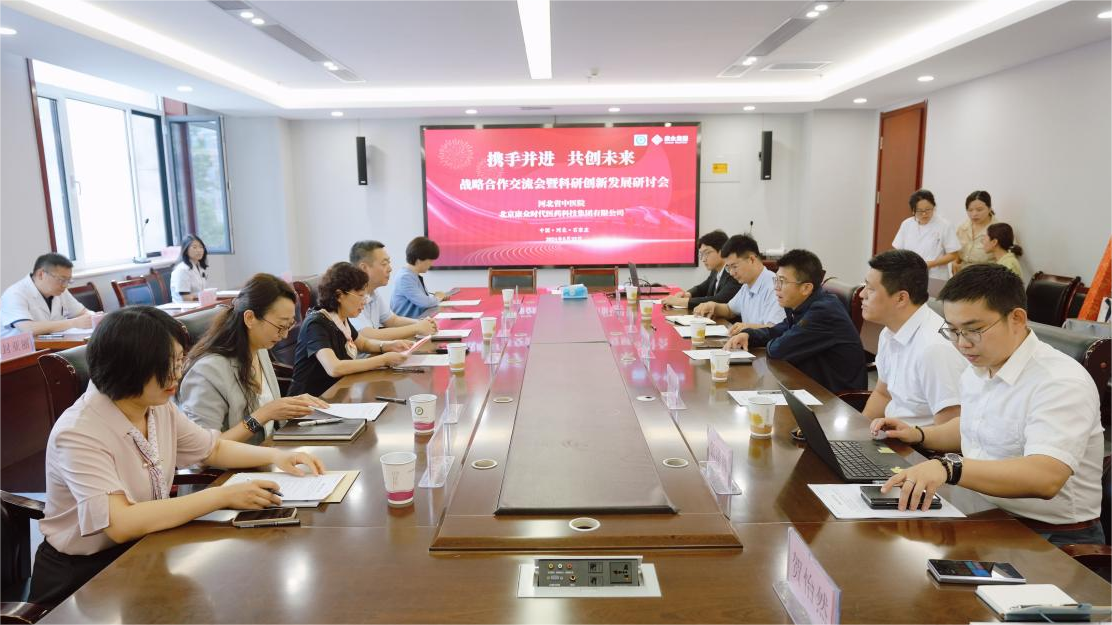 康衆時(shí)代與河(hé)北(běi)省中醫(yī)院達成戰略合作(zuò)，雙方融合創新，共創健康未來(lái)！