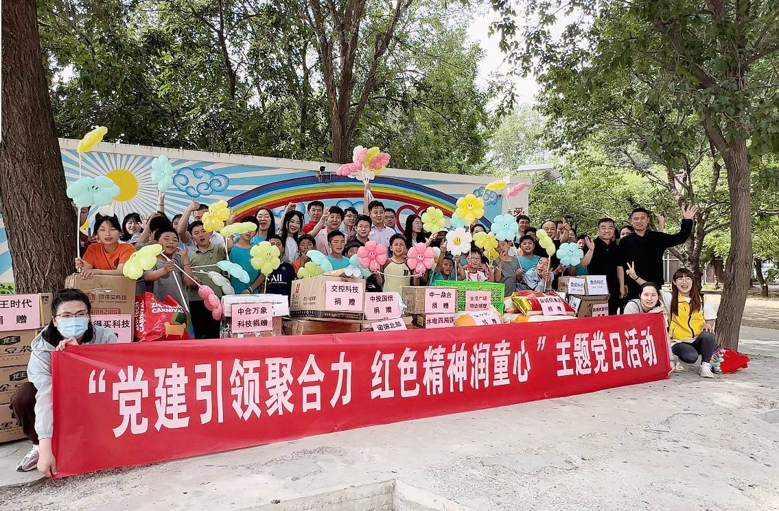 黨建引領聚合力，紅(hóng)色精神潤童心——康衆集團黨支部積極參與中關村(cūn)豐台科(kē)技(jì)園區(qū)黨群捐贈活動
