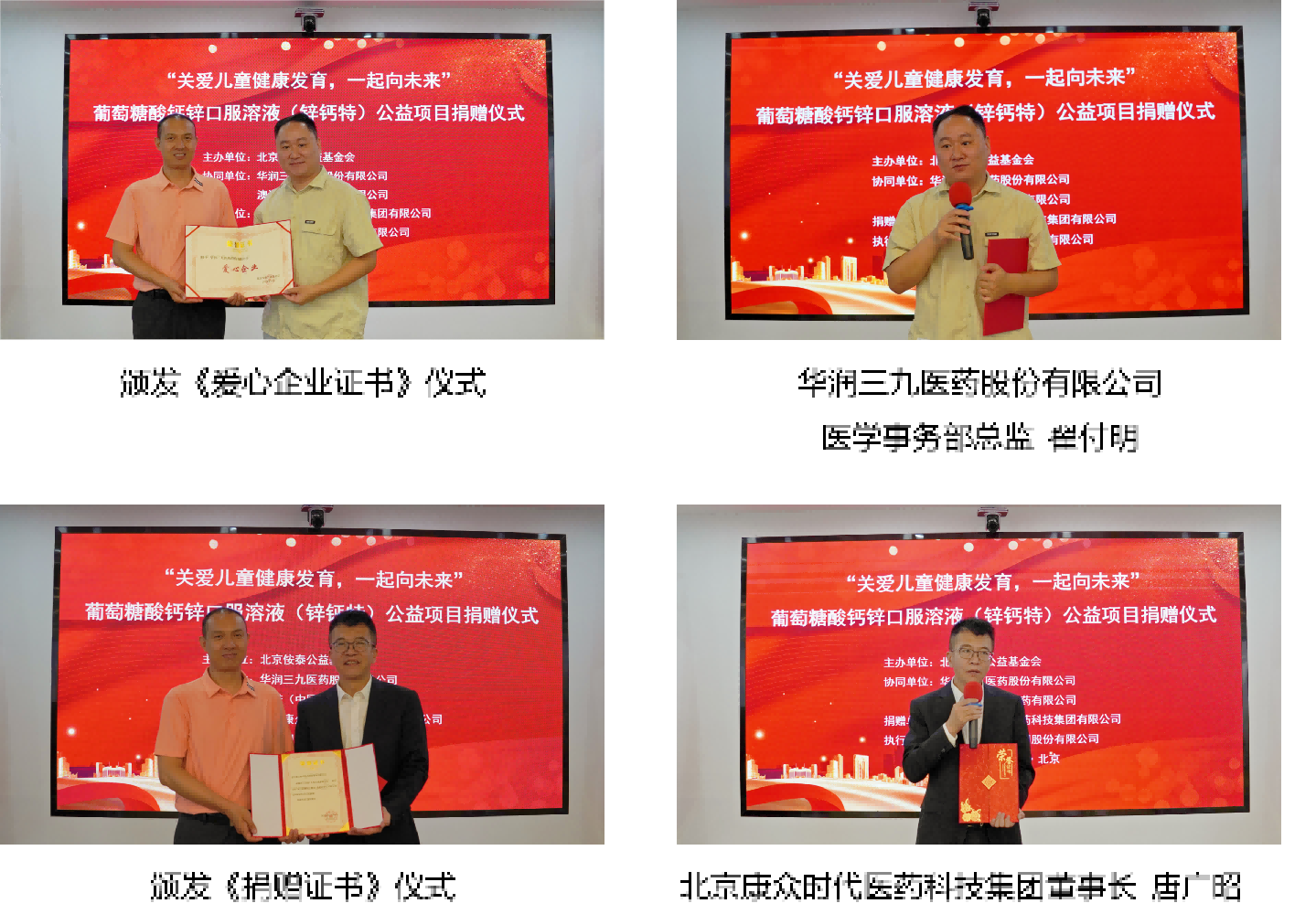 康衆時(shí)代：“關愛(ài)兒(ér)童健康發育，一(yī)起向未來(lái)”公益捐贈正式啓動