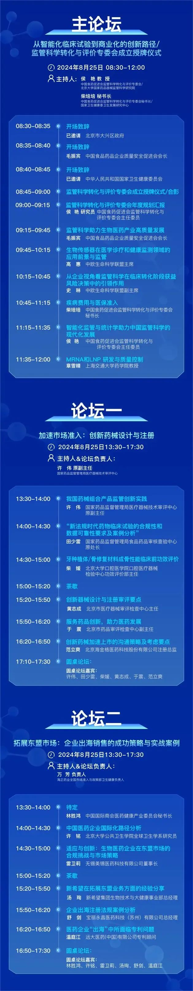 倒計(jì)時(shí)3天丨監管科(kē)學與生(shēng)态鏈融合大(dà)會(huì),共探從(cóng)智能(néng)化(huà)臨床試驗到(dào)商業(yè)化(huà)的(de)創新路(lù)徑 倒計(jì)時(shí)3天丨監管科(kē)學與生(shēng)态鏈融合大(dà)會(huì),共探從(cóng)智能(néng)化(huà)臨床試驗到(dào)商業(yè)化(huà)的(de)創新路(lù)徑