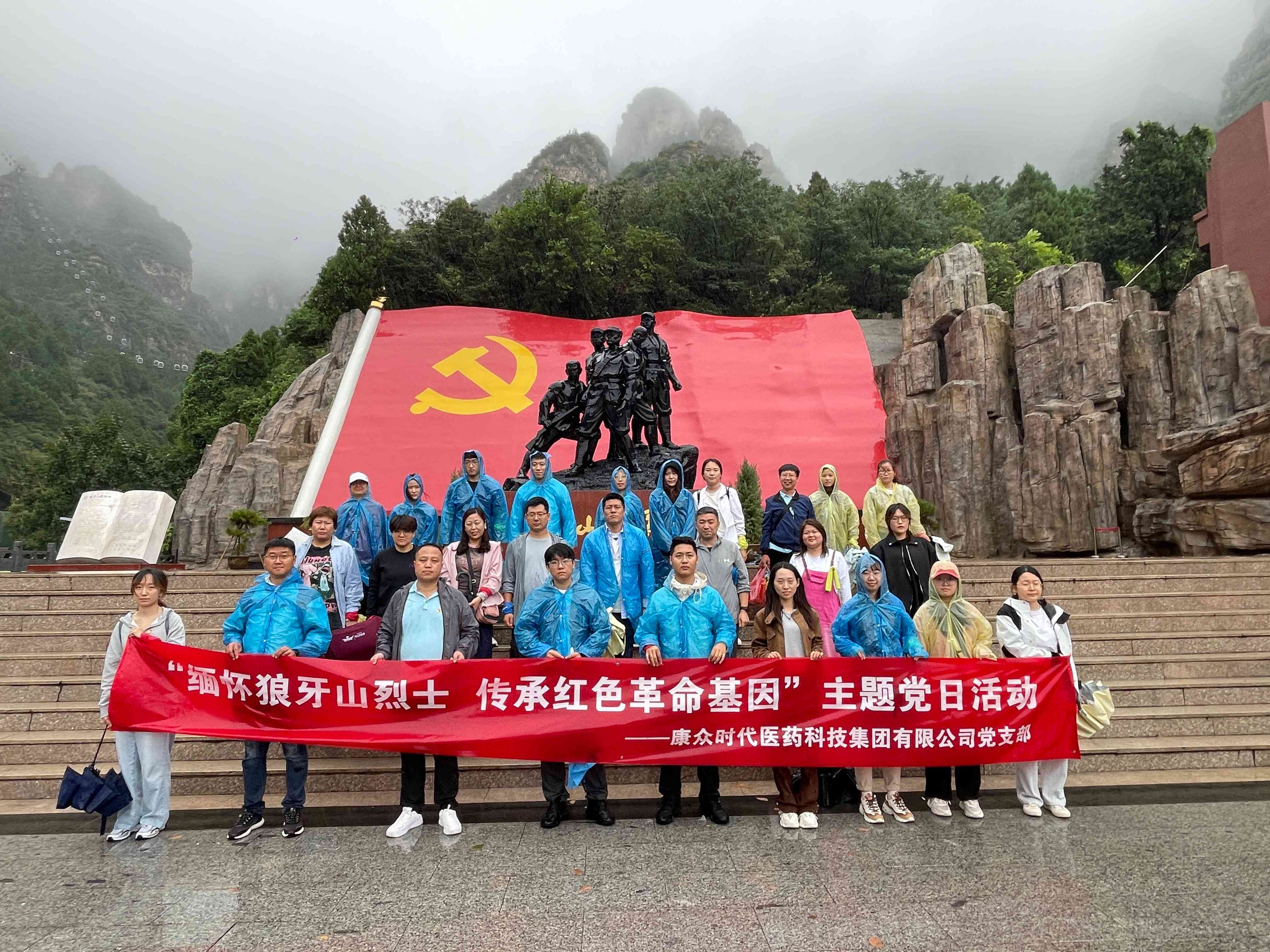 “緬懷狼牙山(shān)烈士 傳承紅(hóng)色革命基因”——康衆集團黨支部赴狼牙山(shān)紅(hóng)色景區(qū)開(kāi)展主題黨日(rì)活動