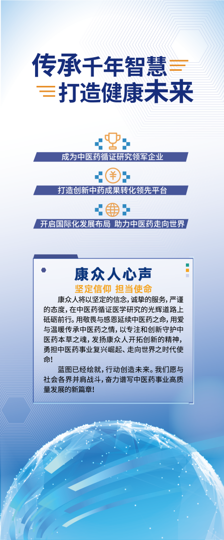 傳承千年(nián)“智”慧,創新發展“質”變 熱(rè)烈慶祝北(běi)京康衆時(shí)代醫(yī)藥科(kē)技(jì)集團成立十七周年(nián)! 傳承千年(nián)“智”慧,創新發展“質”變 熱(rè)烈慶祝北(běi)京康衆時(shí)代醫(yī)藥科(kē)技(jì)集團成立十七周年(nián)!