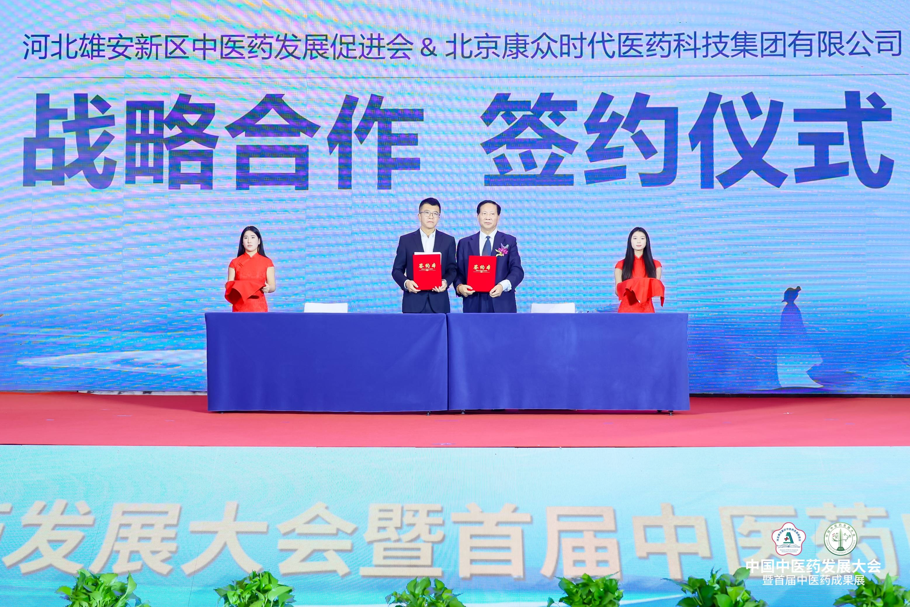 康衆集團與雄促會(huì)達成戰略合作(zuò),正式成為(wèi)副會(huì)長(cháng)單位,攜手助力中醫(yī)藥高(gāo)質量發展! 康衆集團與雄促會(huì)達成戰略合作(zuò),正式成為(wèi)副會(huì)長(cháng)單位,攜手助力中醫(yī)藥高(gāo)質量發展!