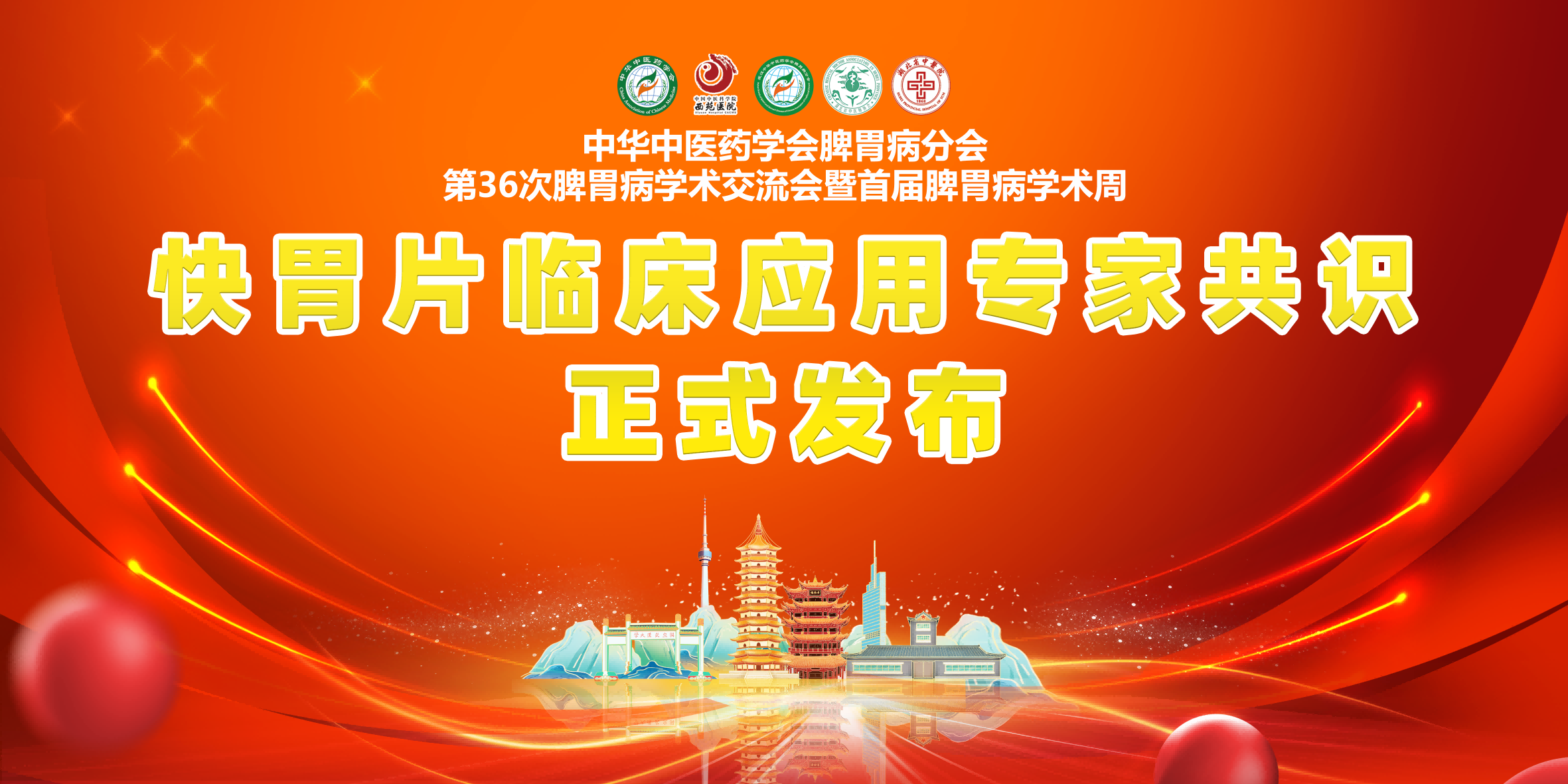 康衆時(shí)代助力《快(kuài)胃片治療慢(màn)性淺表性胃炎臨床應用(yòng)專家(jiā)共識》成功發布 康衆時(shí)代助力《快(kuài)胃片治療慢(màn)性淺表性胃炎臨床應用(yòng)專家(jiā)共識》成功發布