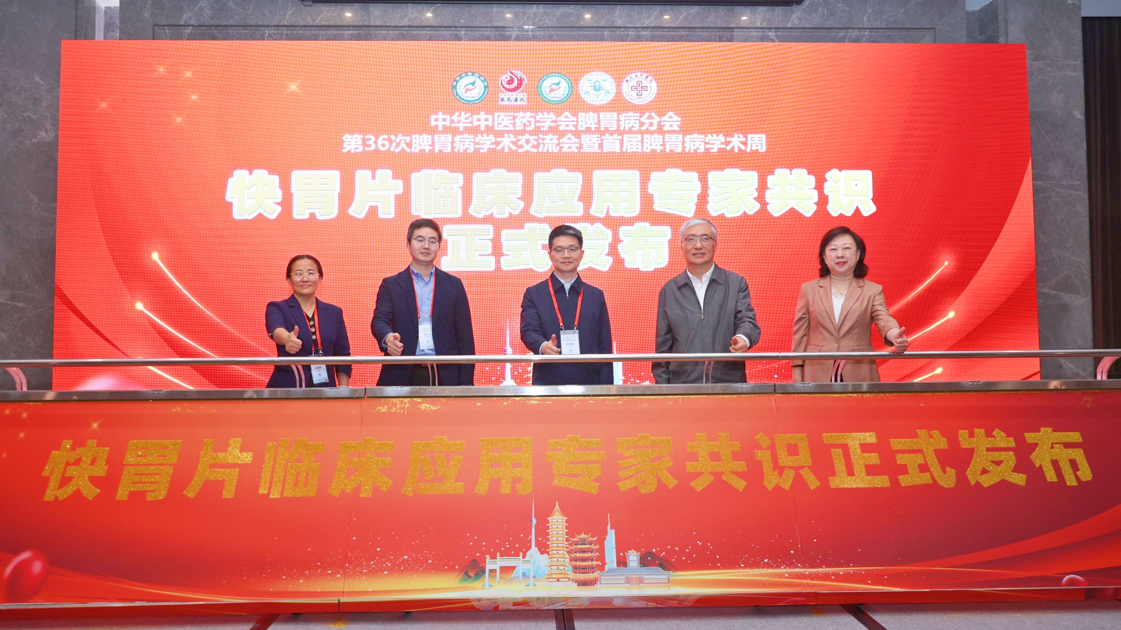 康衆時(shí)代助力《快(kuài)胃片治療慢(màn)性淺表性胃炎臨床應用(yòng)專家(jiā)共識》成功發布 康衆時(shí)代助力《快(kuài)胃片治療慢(màn)性淺表性胃炎臨床應用(yòng)專家(jiā)共識》成功發布