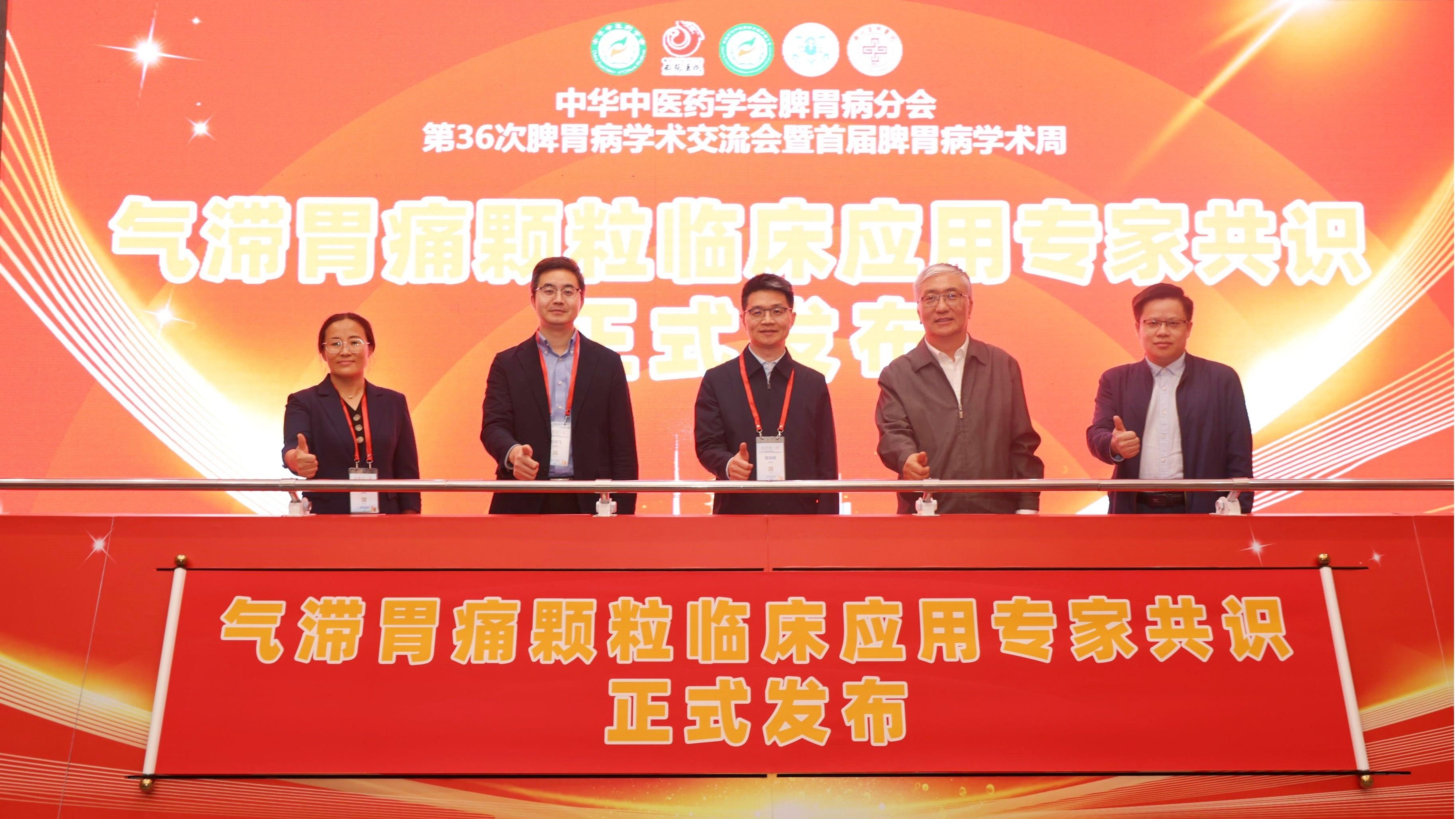 康衆時(shí)代助力《氣滞胃痛顆粒臨床應用(yòng)專家(jiā)共識》發布推廣