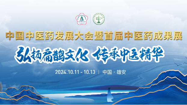 康衆集團與雄促會(huì)達成戰略合作(zuò)，正式成為(wèi)副會(huì)長(cháng)單位，攜手助力中醫(yī)藥高(gāo)質量發展！