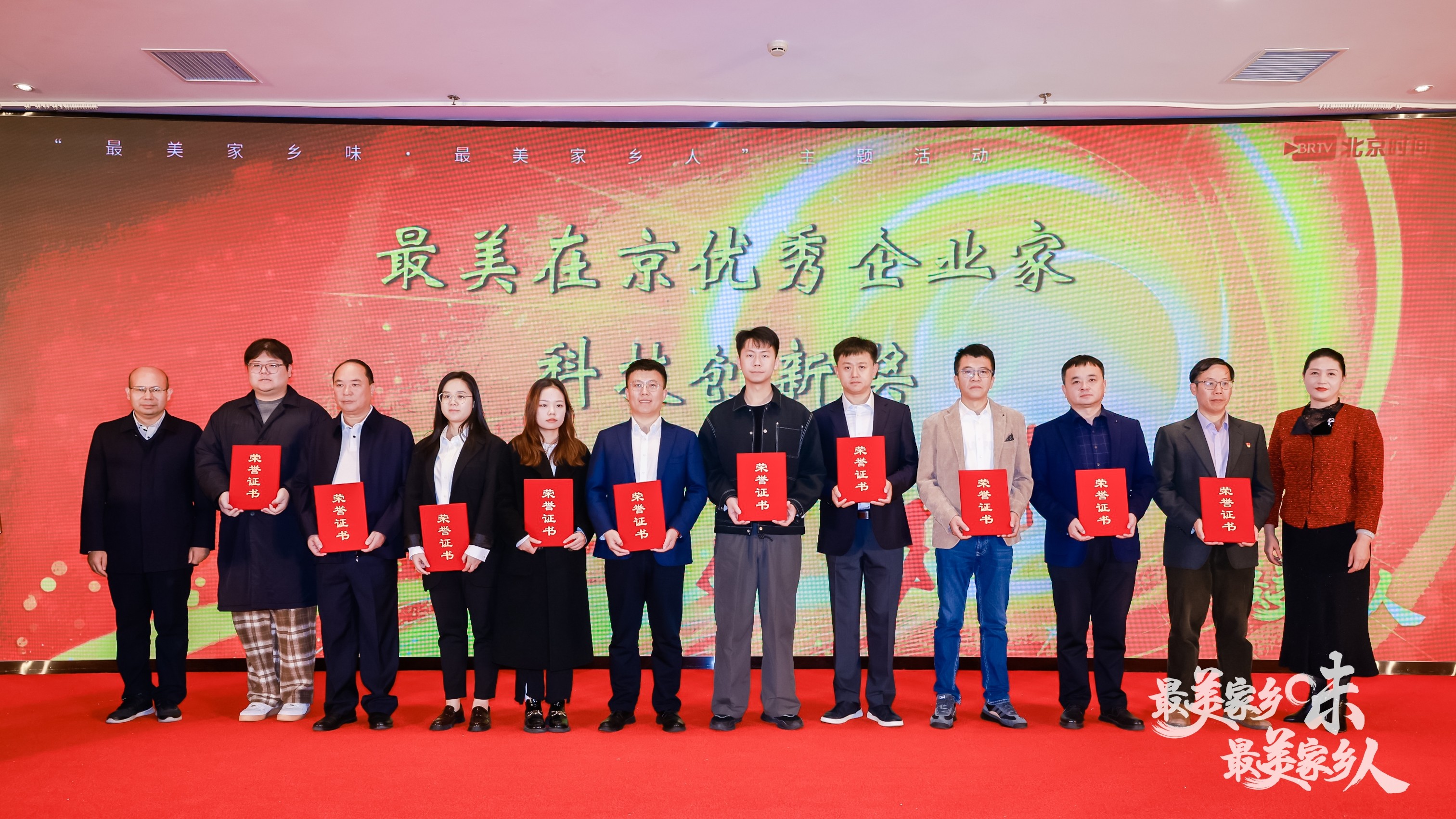 熱(rè)烈祝賀北(běi)京康衆時(shí)代醫(yī)藥科(kē)技(jì)集團董事(shì)長(cháng)唐廣昭先生(shēng)榮獲“最美(měi)在京優秀企業(yè)家(jiā)”科(kē)技(jì)創新獎! 熱(rè)烈祝賀北(běi)京康衆時(shí)代醫(yī)藥科(kē)技(jì)集團董事(shì)長(cháng)唐廣昭先生(shēng)榮獲“最美(měi)在京優秀企業(yè)家(jiā)”科(kē)技(jì)創新獎!