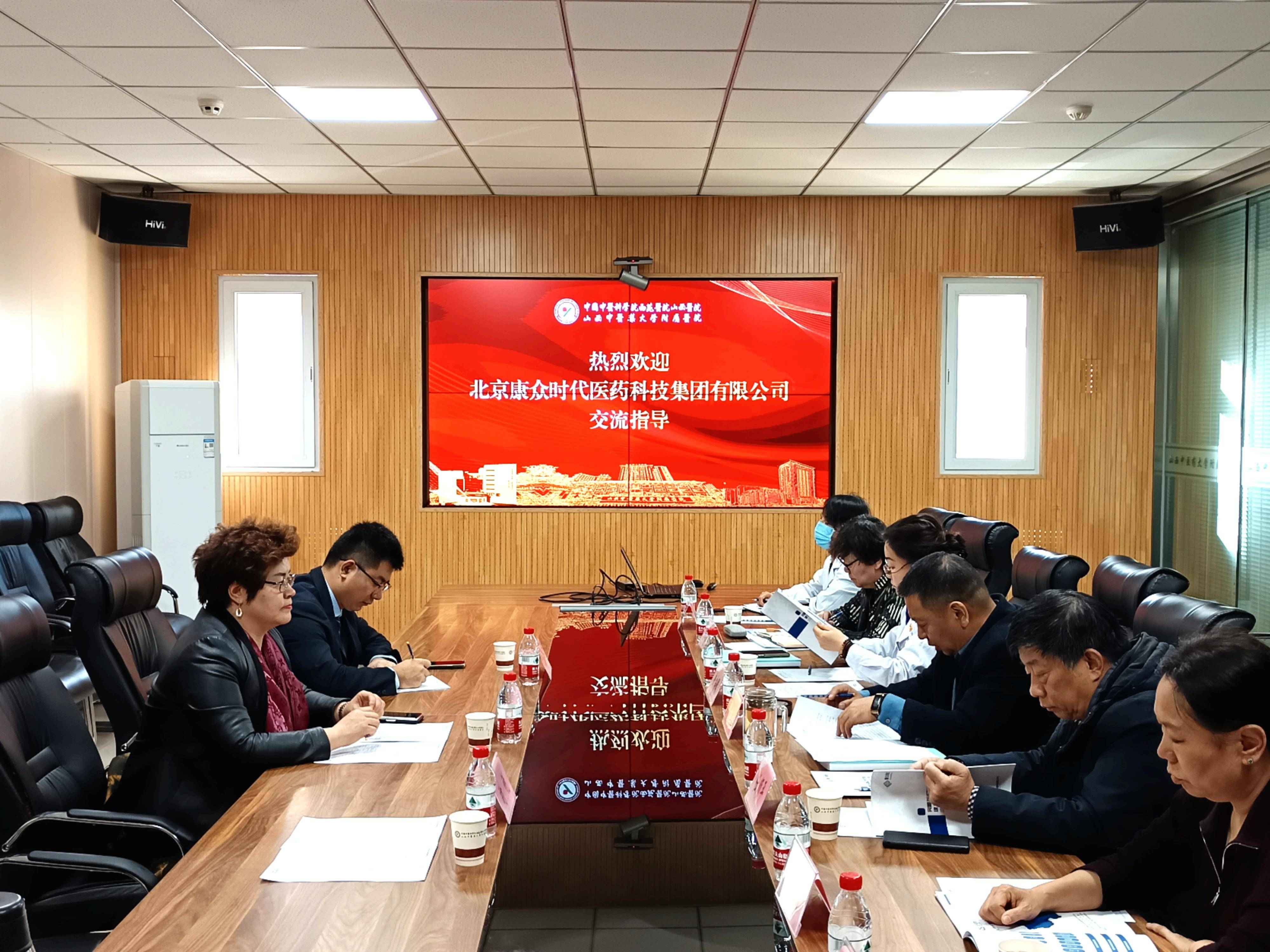 康衆時(shí)代集團赴中國(guó)中醫(yī)科(kē)學院西(xī)苑醫(yī)院山(shān)西(xī)醫(yī)院考察交流，深化(huà)合作(zuò)、共赢發展