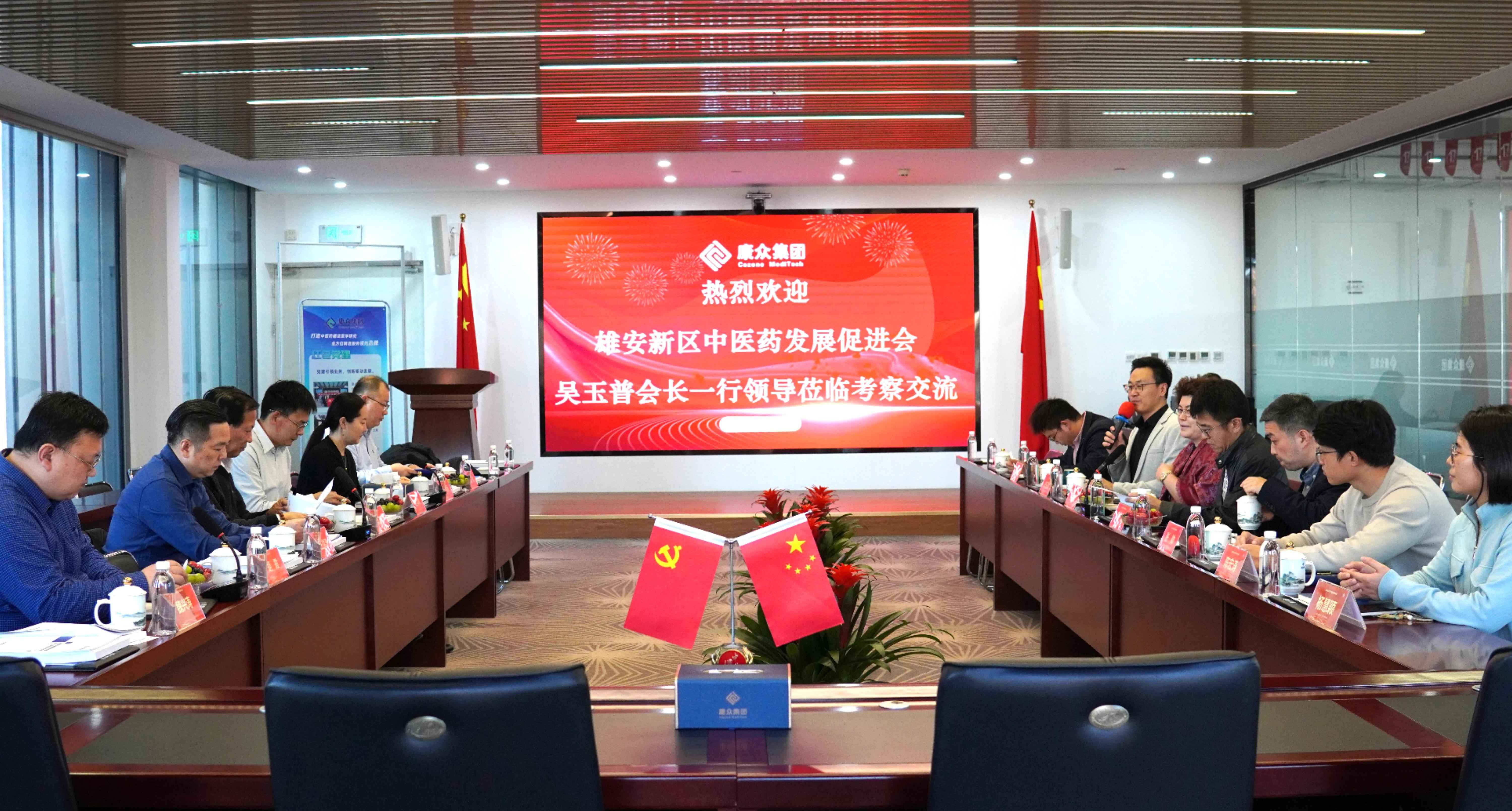雄安新區(qū)中醫(yī)藥發展促進會(huì)領導一(yī)行(xíng)莅臨康衆時(shí)代集團總部考察交流