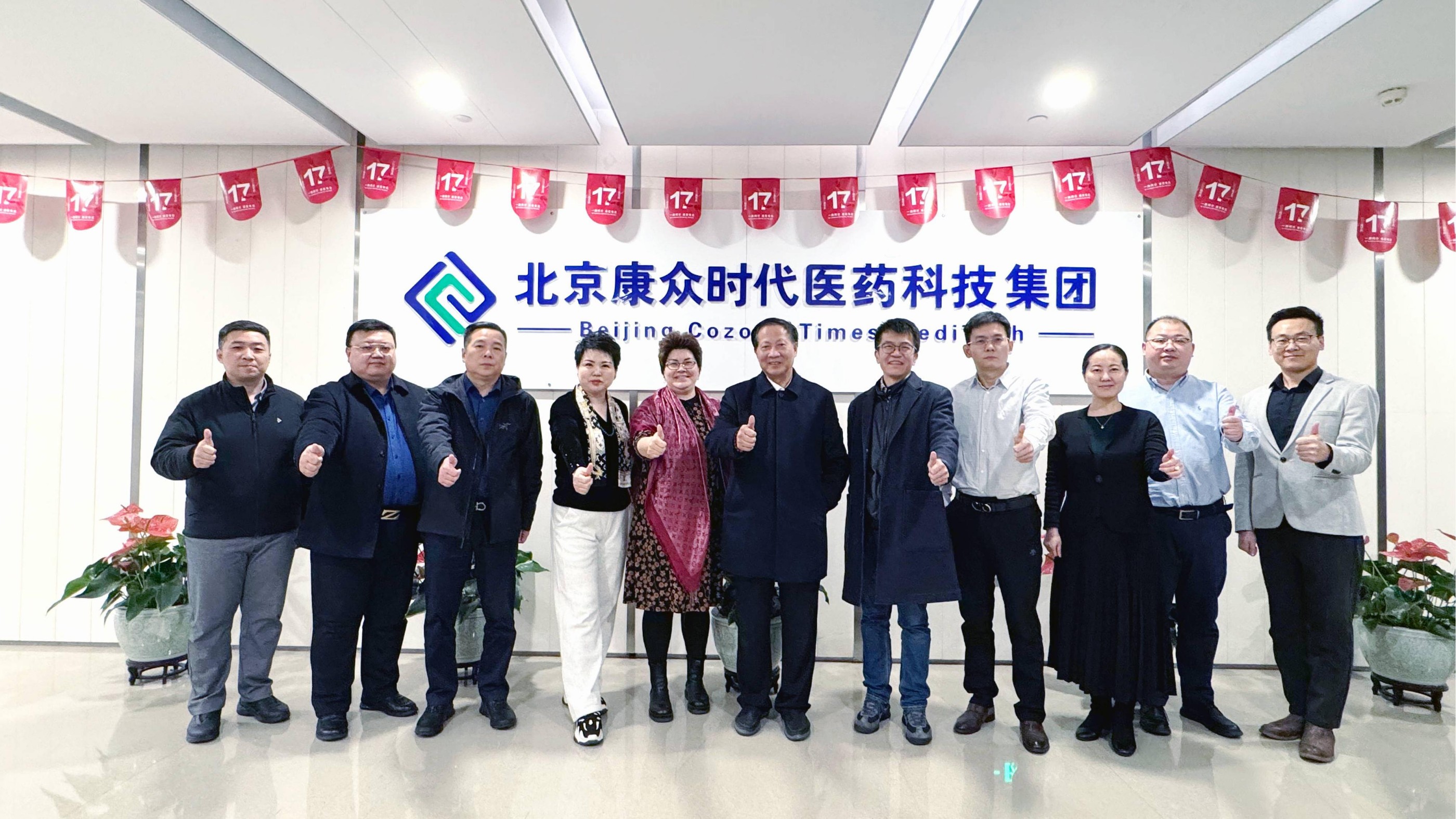 雄安新區(qū)中醫(yī)藥發展促進會(huì)領導一(yī)行(xíng)莅臨康衆時(shí)代集團總部考察交流