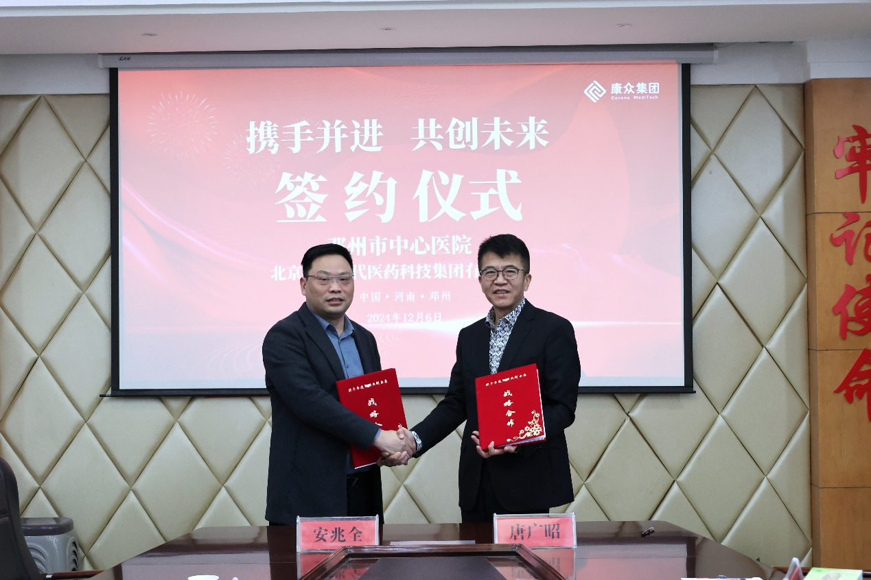 康衆時(shí)代集團與鄧州市(shì)中心醫(yī)院達成戰略合作(zuò)， 聚焦臨床試驗服務，共助健康事(shì)業(yè)藍(lán)圖