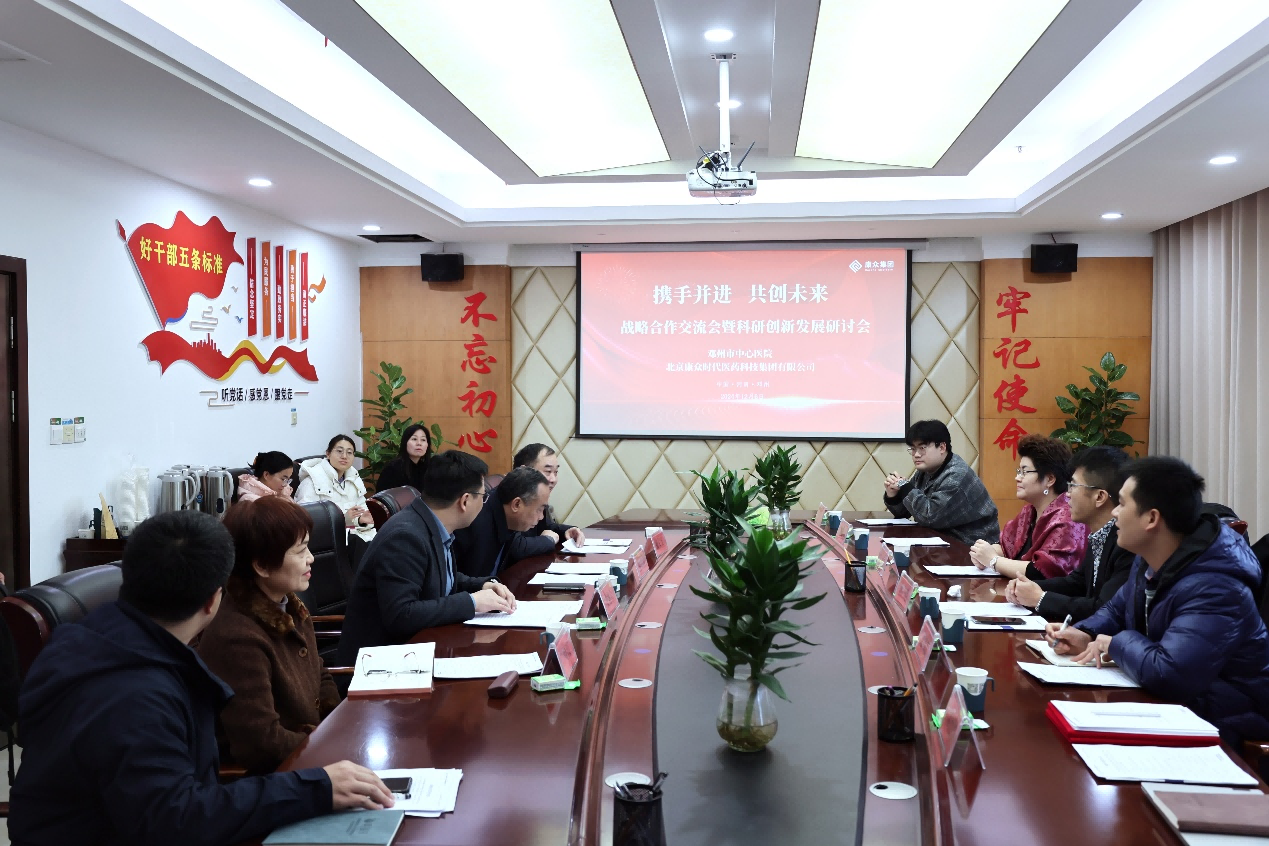 康衆時(shí)代集團與鄧州市(shì)中心醫(yī)院達成戰略合作(zuò)， 聚焦臨床試驗服務，共助健康事(shì)業(yè)藍(lán)圖