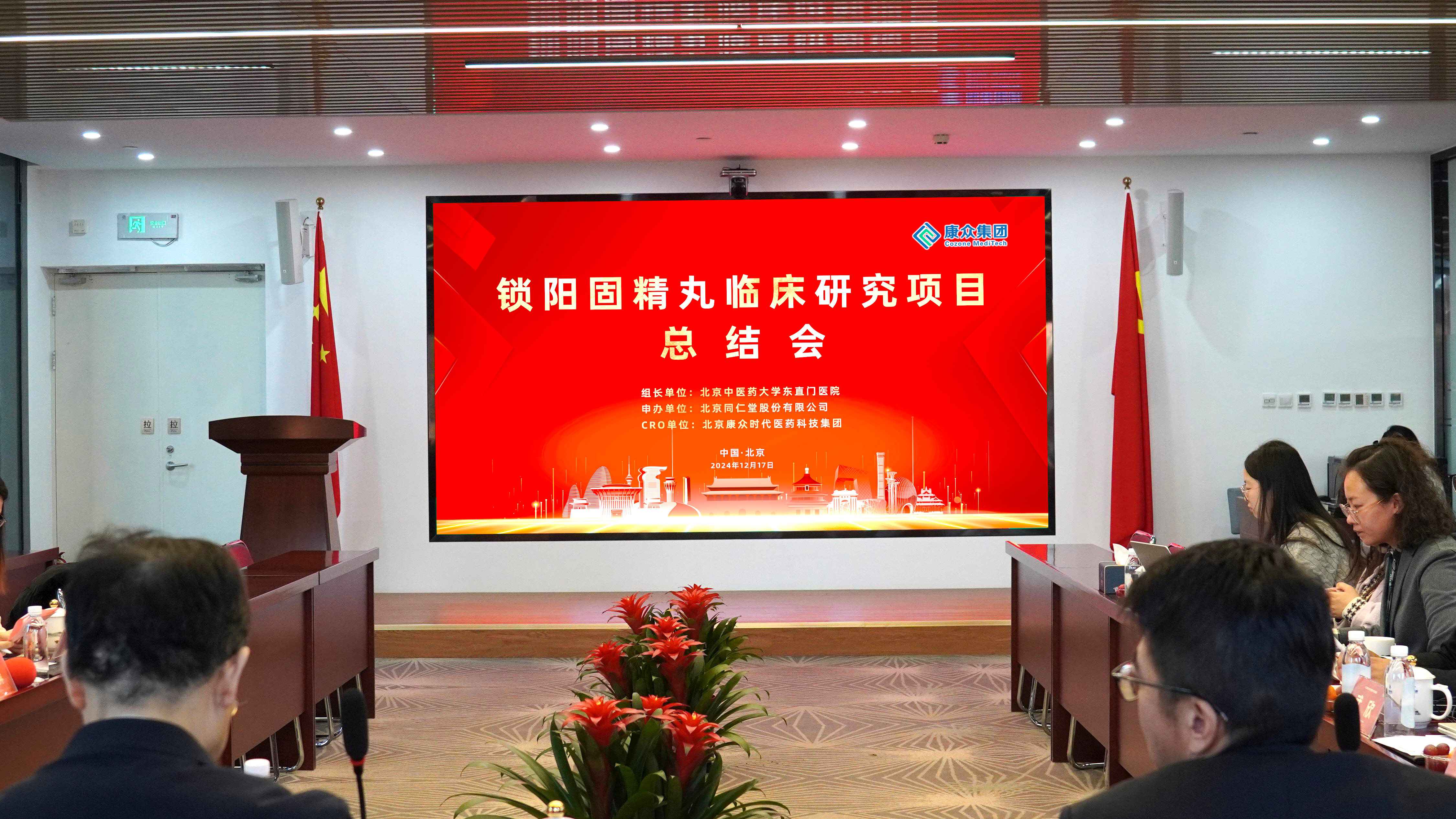 鎖陽固精丸臨床研究項目總結會(huì)在京舉辦