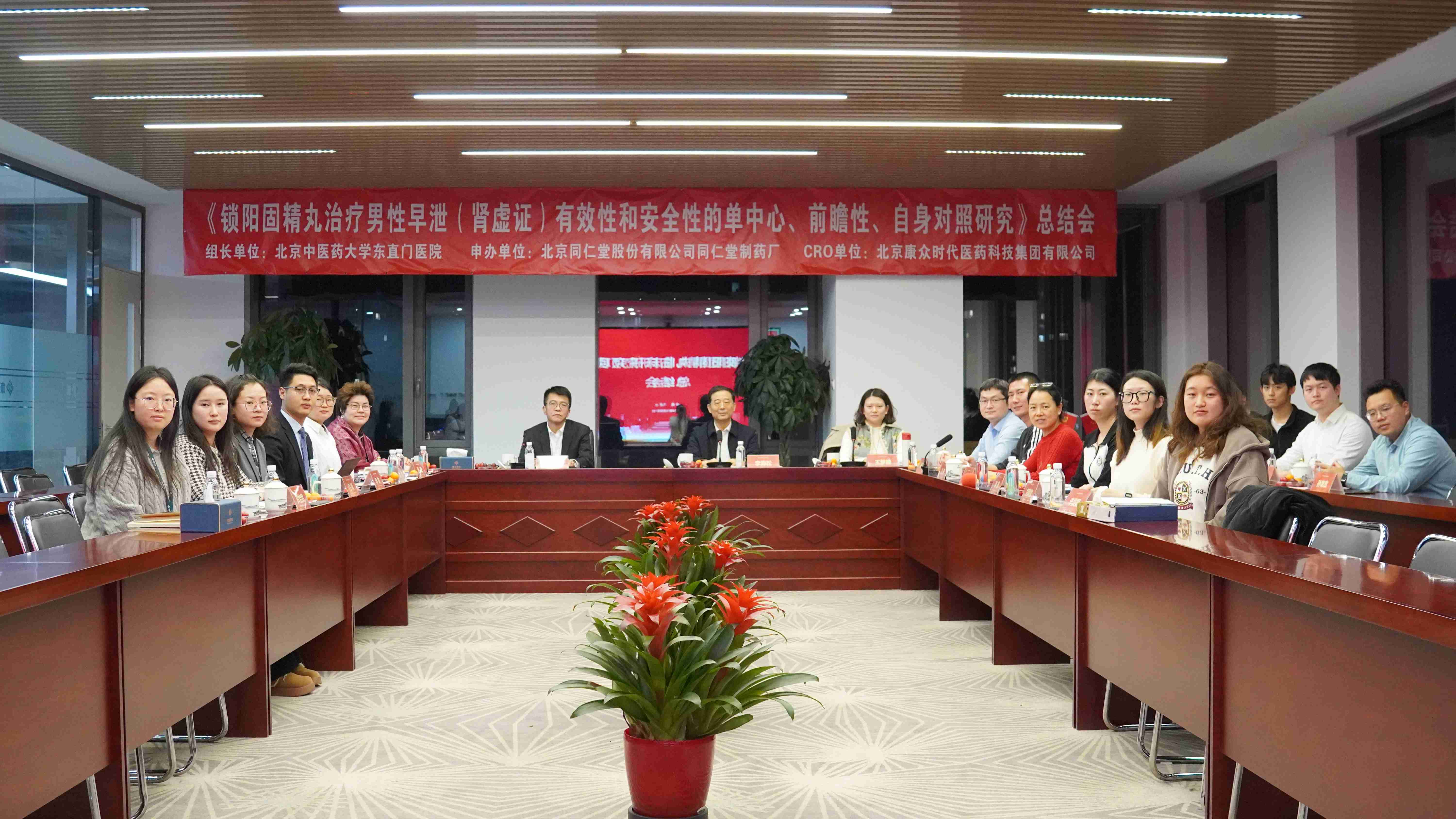 鎖陽固精丸臨床研究項目總結會(huì)在京舉辦