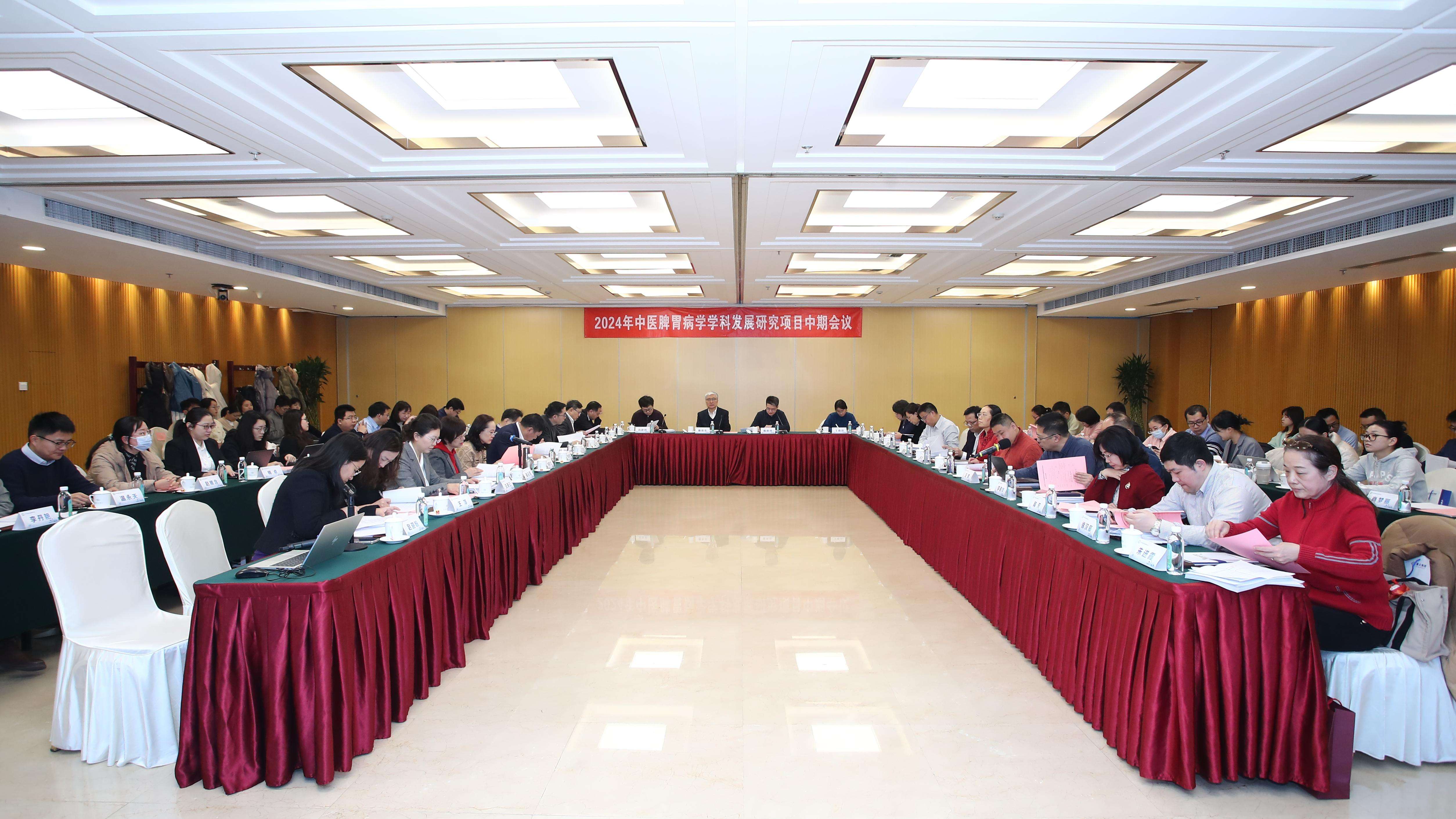 2024年(nián)中醫(yī)脾胃病學學科(kē)發展研究項目中期會(huì)議(yì)在京成功舉辦 2024年(nián)中醫(yī)脾胃病學學科(kē)發展研究項目中期會(huì)議(yì)在京成功舉辦