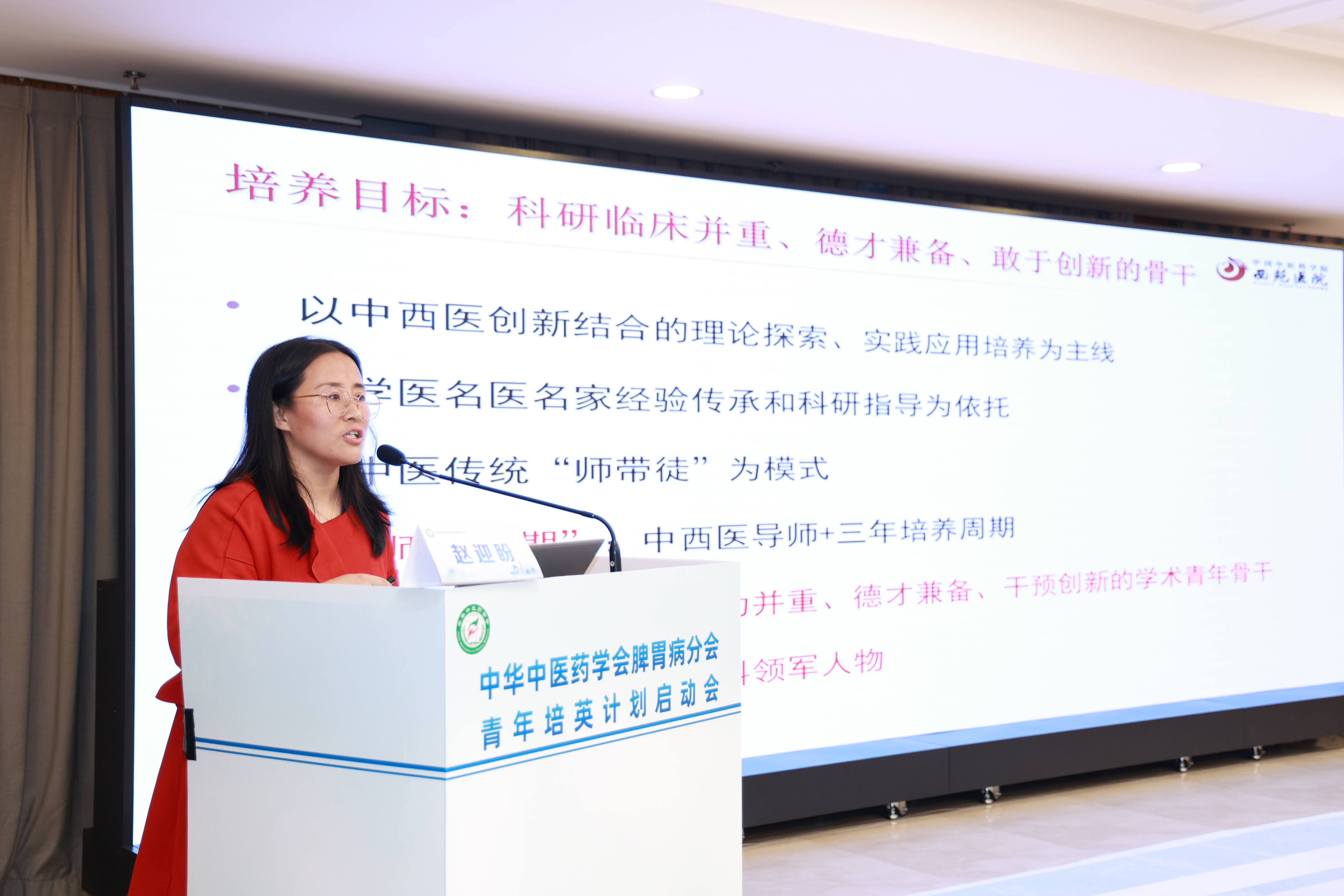 中華中醫(yī)藥學會(huì)脾胃病分(fēn)會(huì)青年(nián)培英計(jì)劃啓動會(huì)在京成功舉行(xíng) 中華中醫(yī)藥學會(huì)脾胃病分(fēn)會(huì)青年(nián)培英計(jì)劃啓動會(huì)在京成功舉行(xíng)